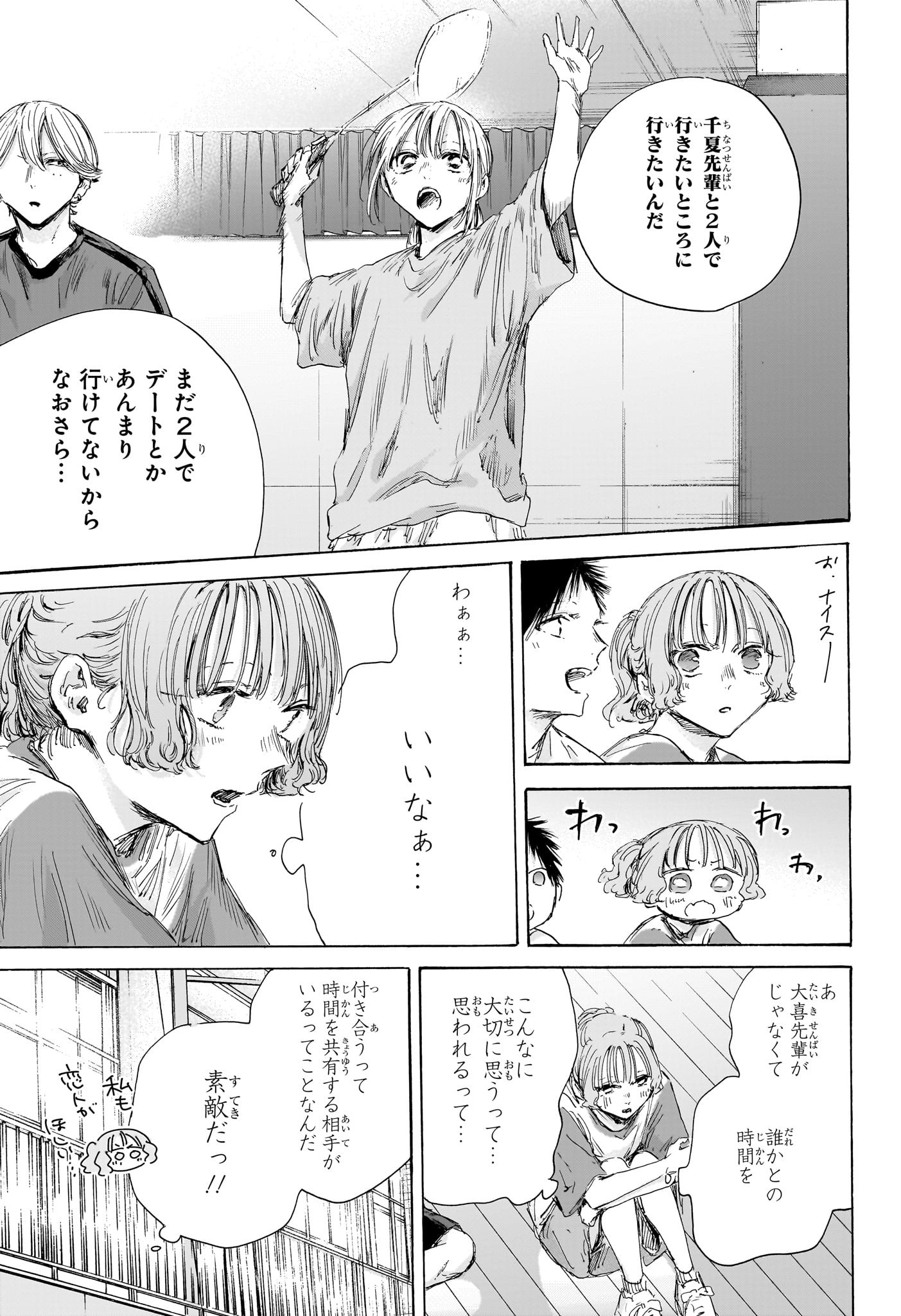 アオのハコ Chap 184 - Next Chap 185