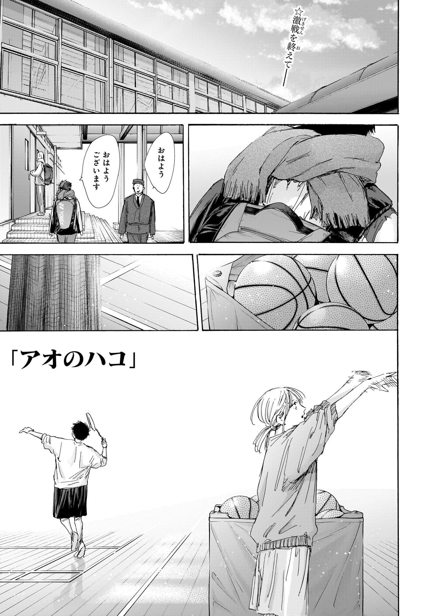 アオのハコ Chap 184 - Next Chap 185