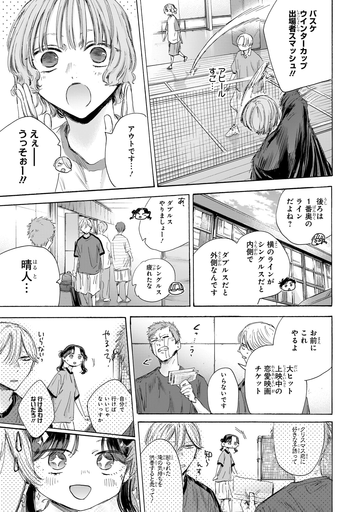 アオのハコ Chap 184 - Next Chap 185