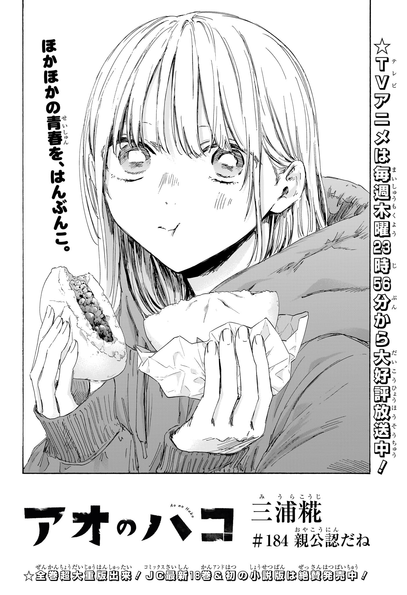 アオのハコ Chap 184 - Next Chap 185