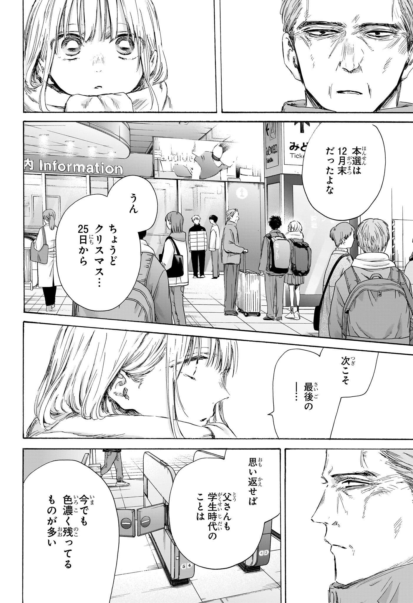 アオのハコ Chap 184 - Next Chap 185