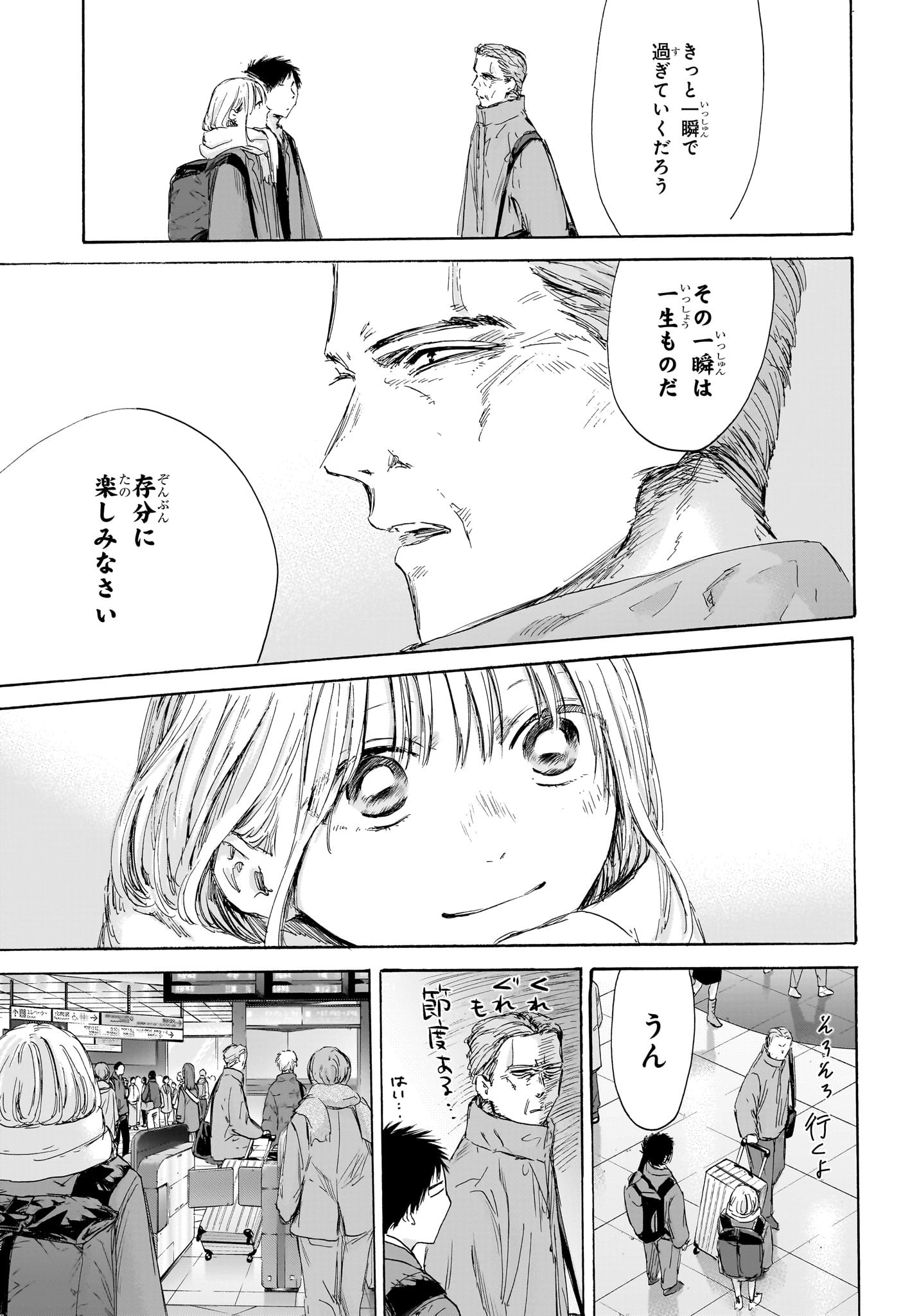 アオのハコ Chap 184 - Next Chap 185