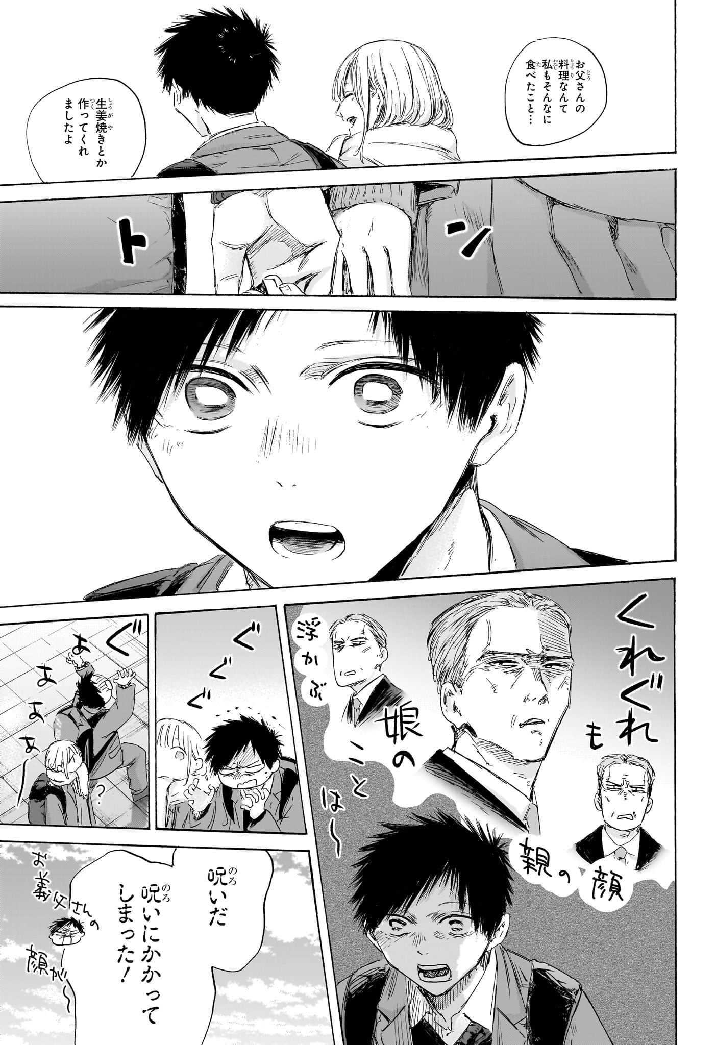 アオのハコ Chap 184 - Next Chap 185