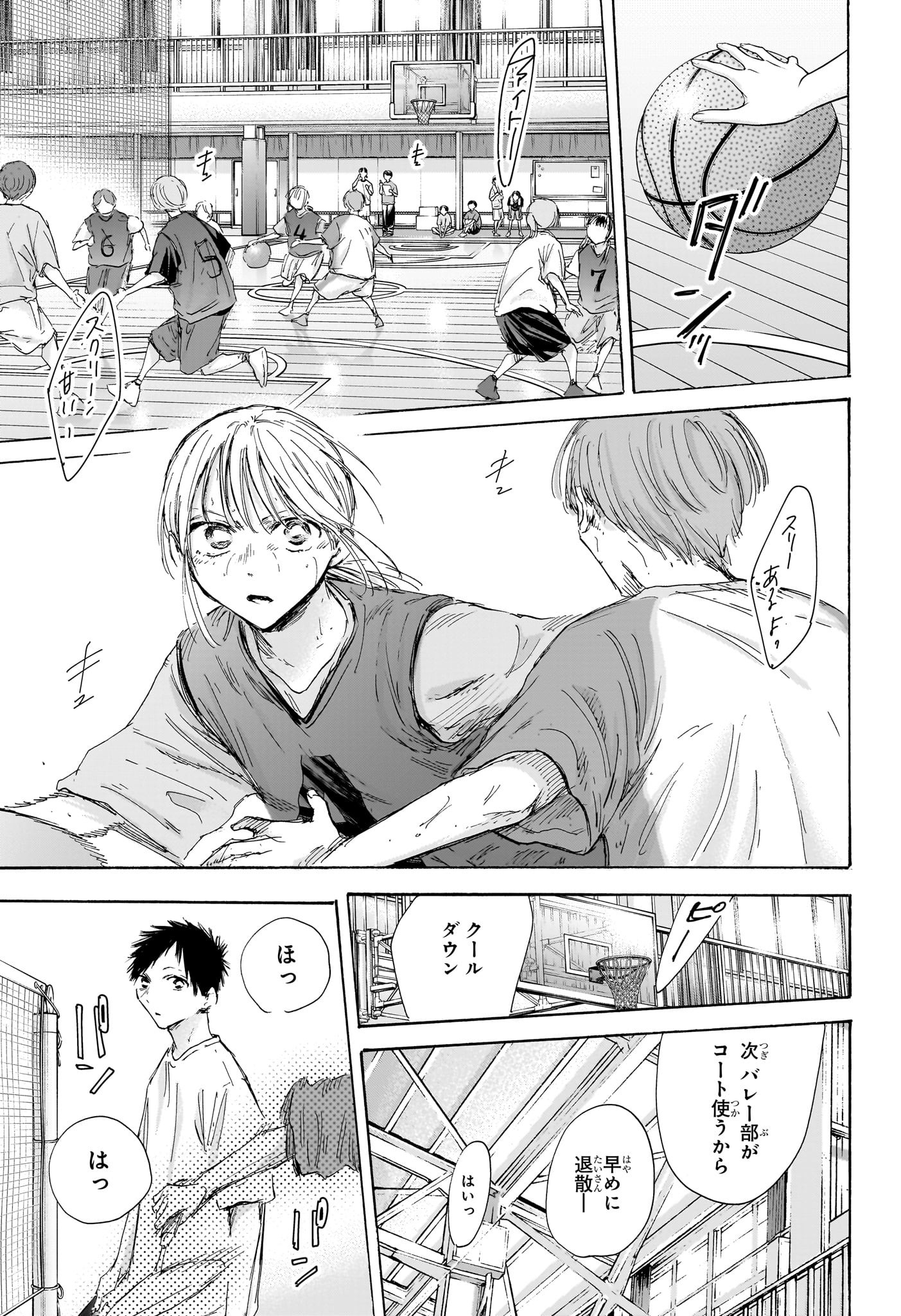 アオのハコ Chap 184 - Next Chap 185