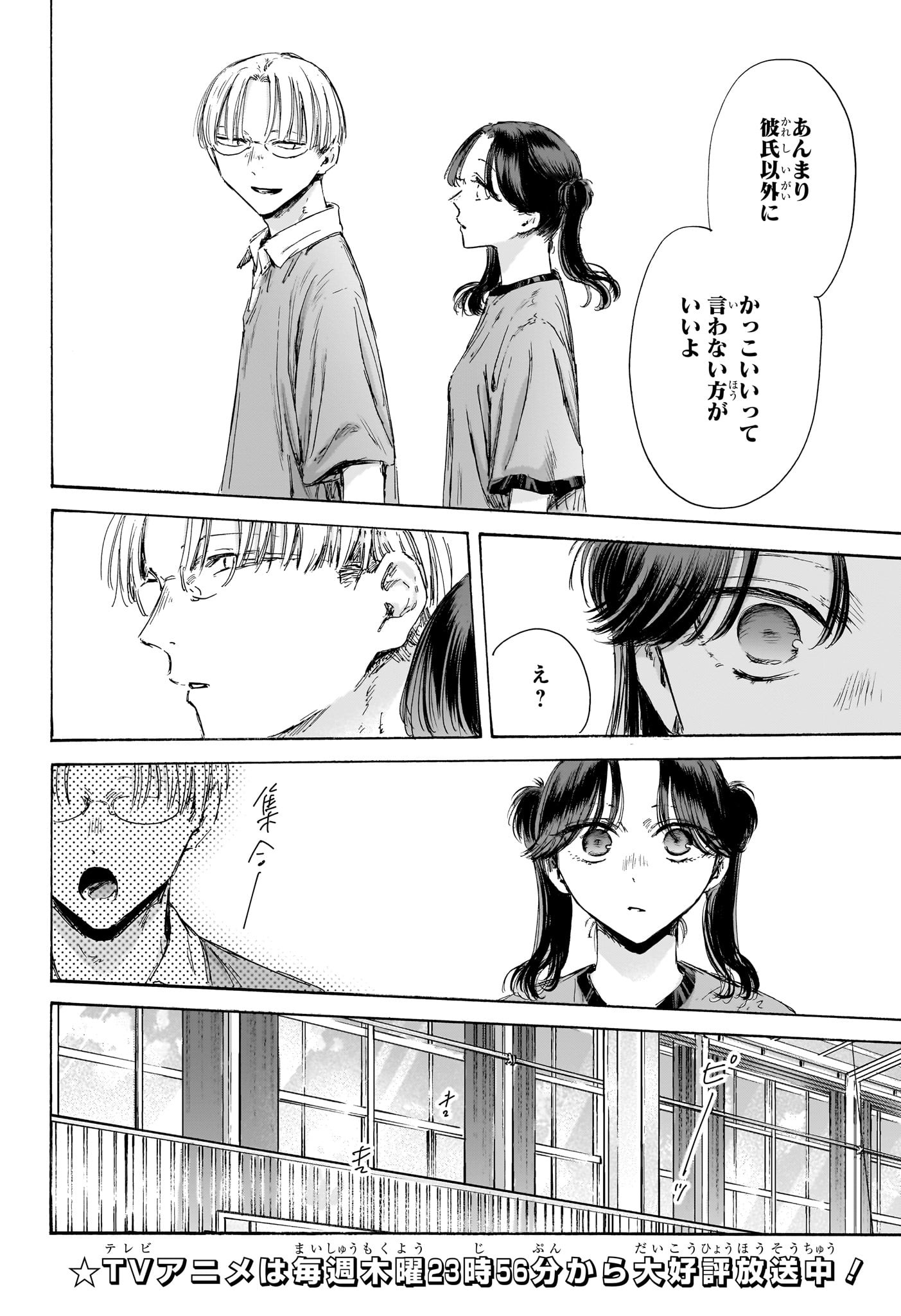 アオのハコ Chap 185 - Next Chap 186