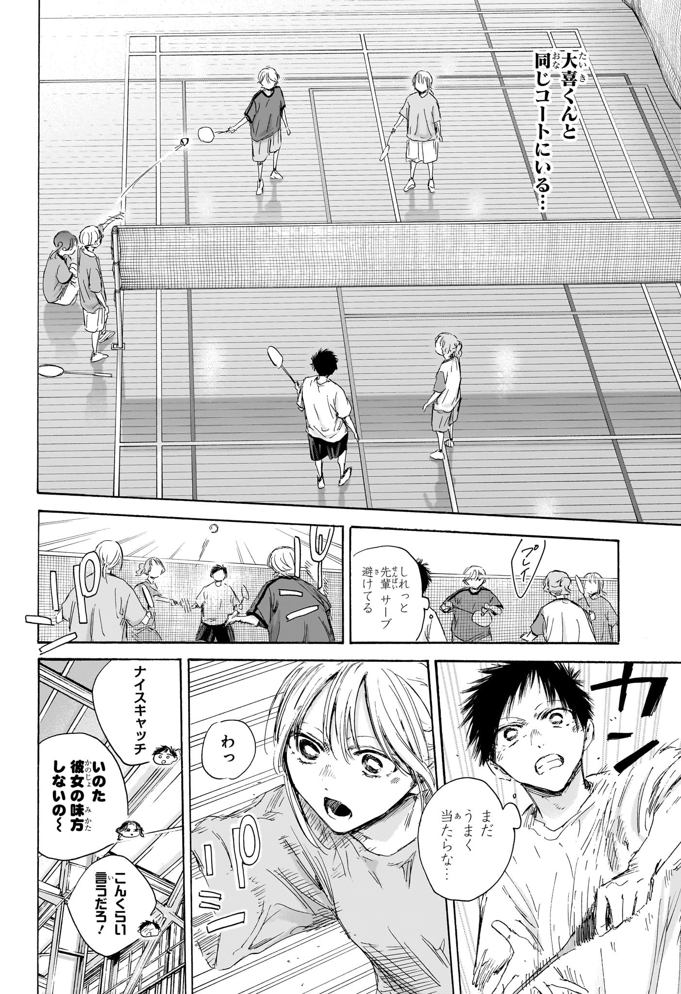 アオのハコ Chap 185 - Next Chap 186