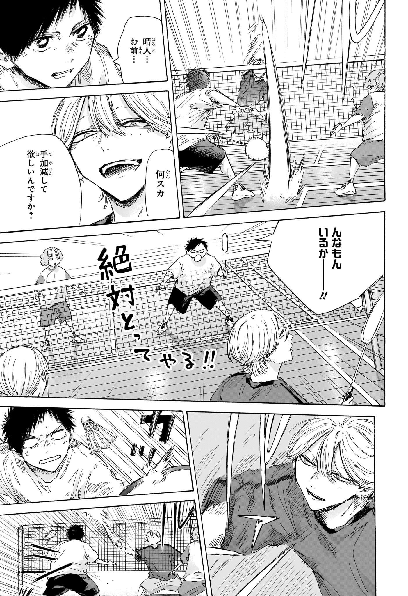 アオのハコ Chap 185 - Next Chap 186