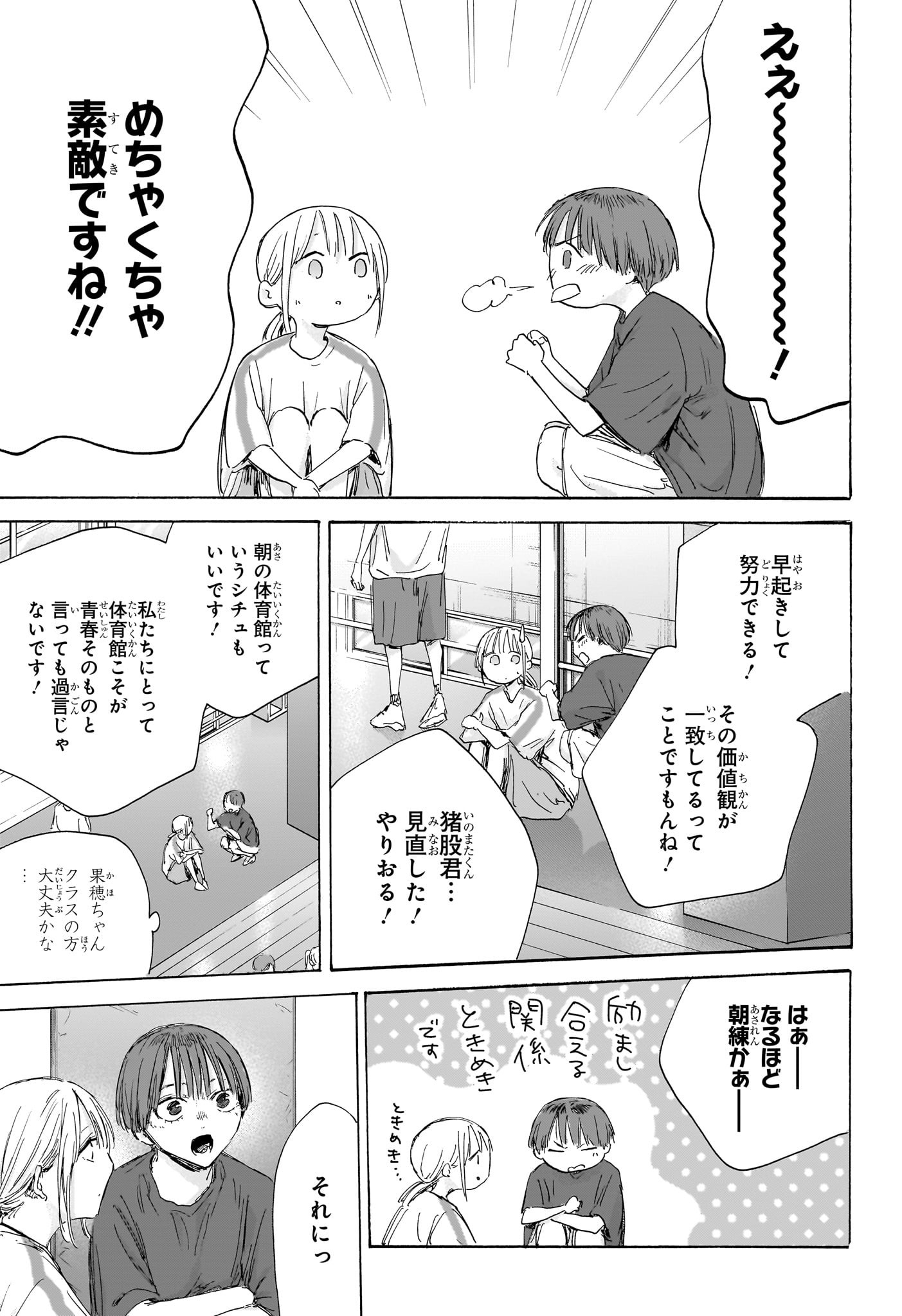 アオのハコ Chap 186 - Next Chap 187