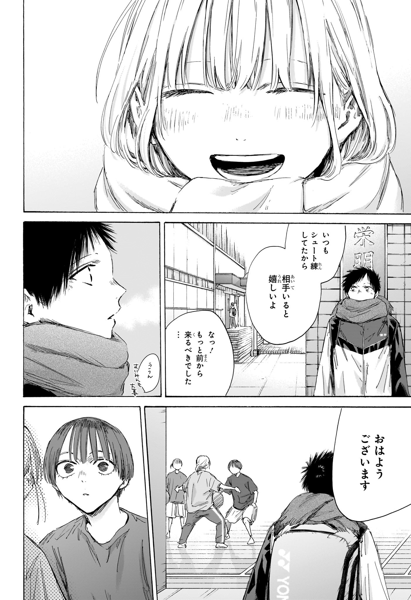 アオのハコ Chap 186 - Next Chap 187