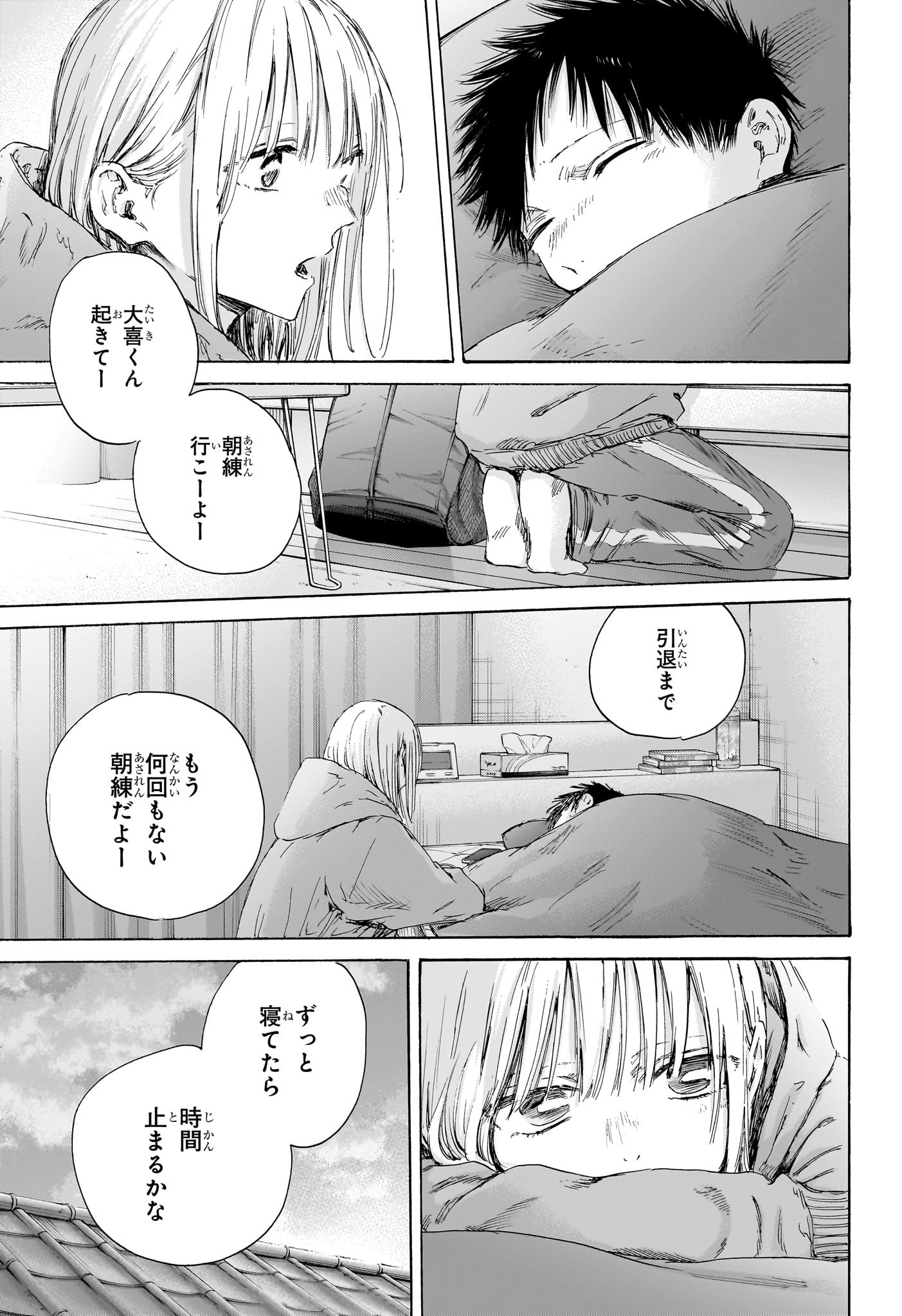 アオのハコ Chap 186 - Next Chap 187