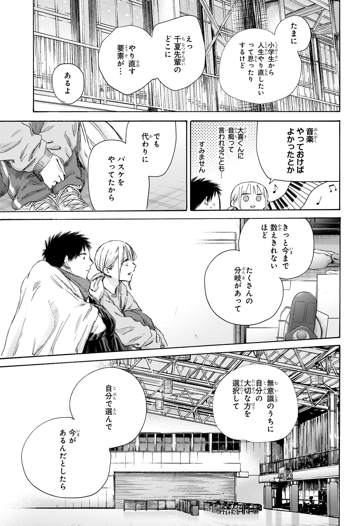 アオのハコ Chap 188 - Next Chap 189