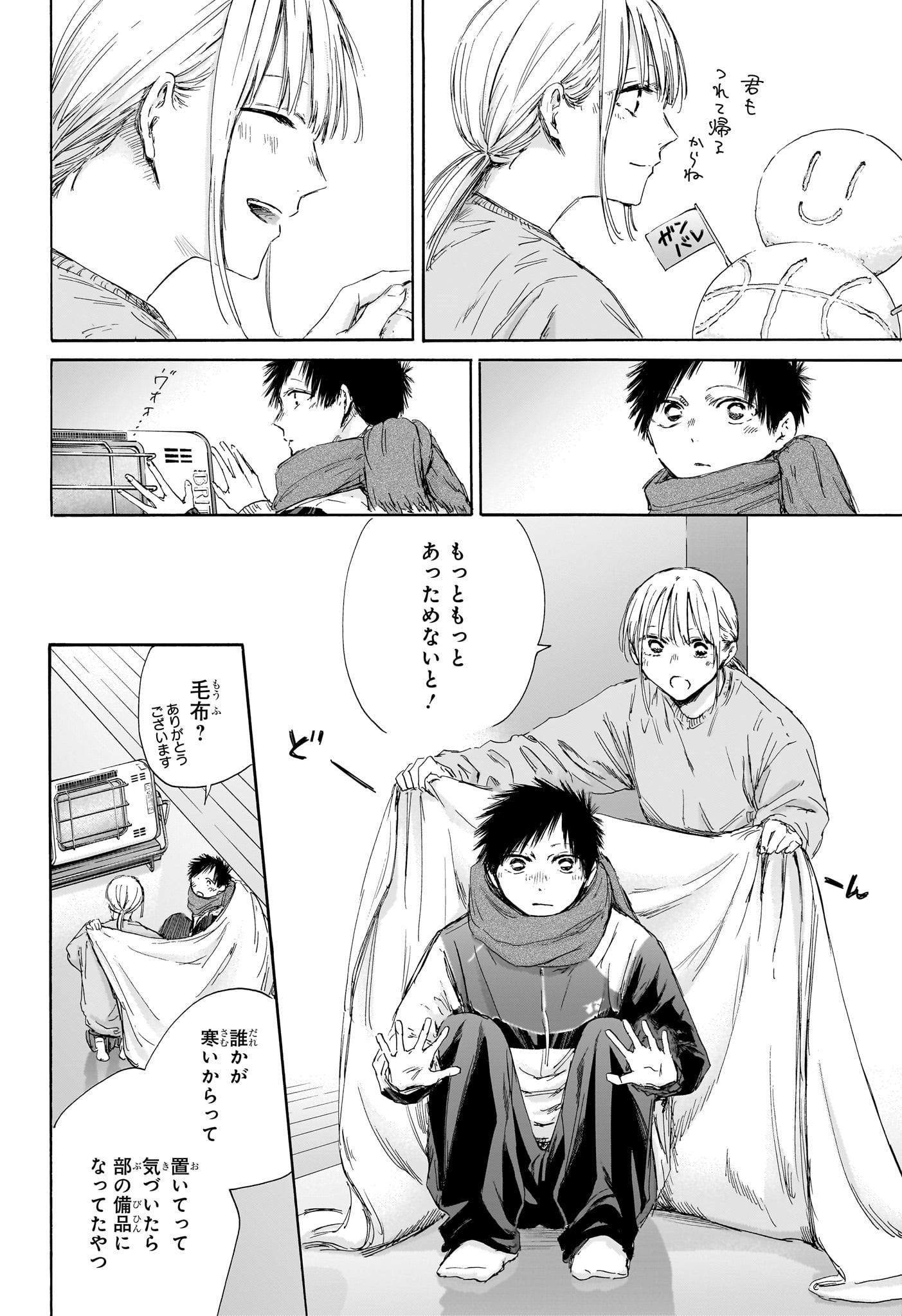 アオのハコ Chap 188 - Next Chap 189