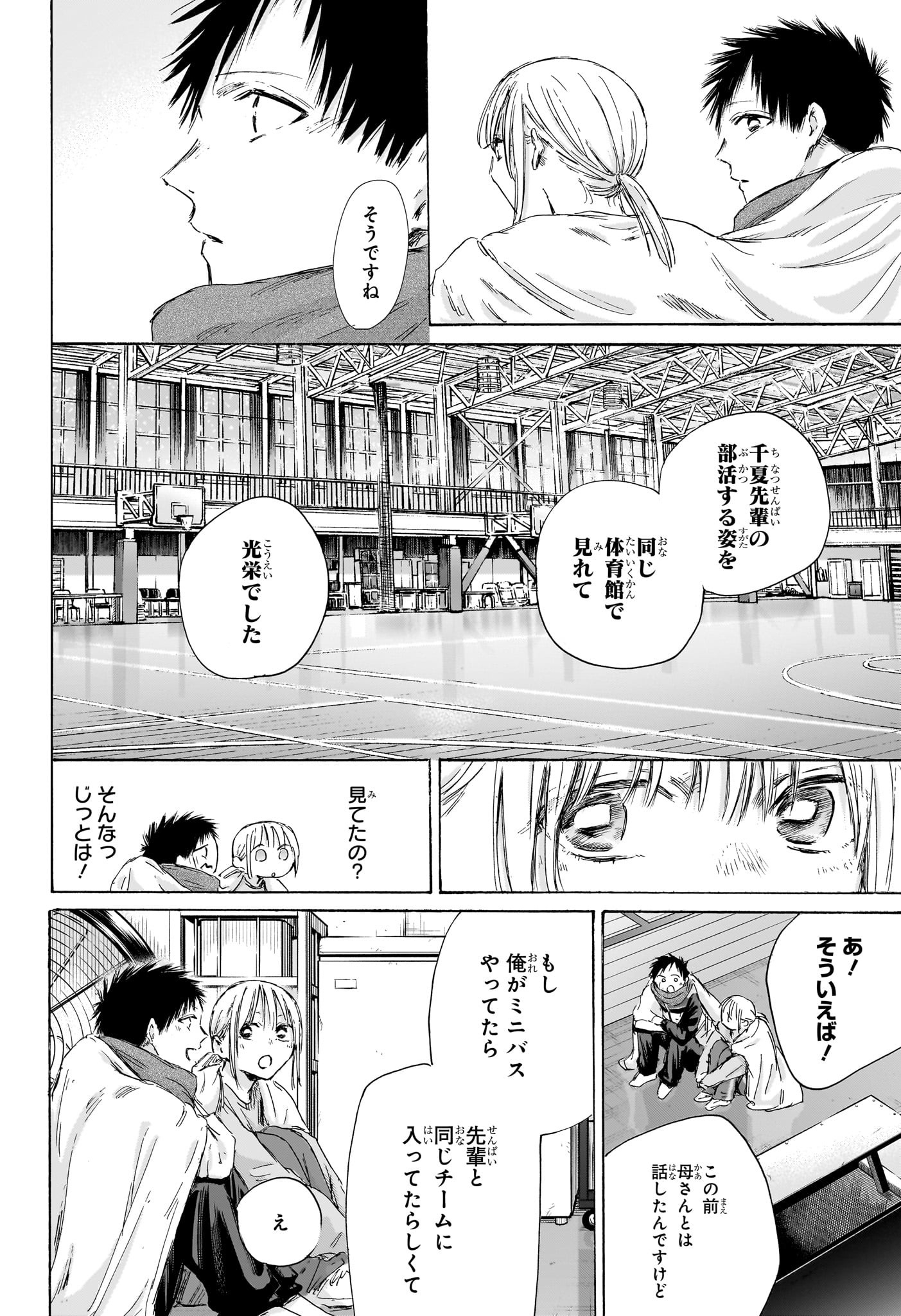 アオのハコ Chap 188 - Next Chap 189