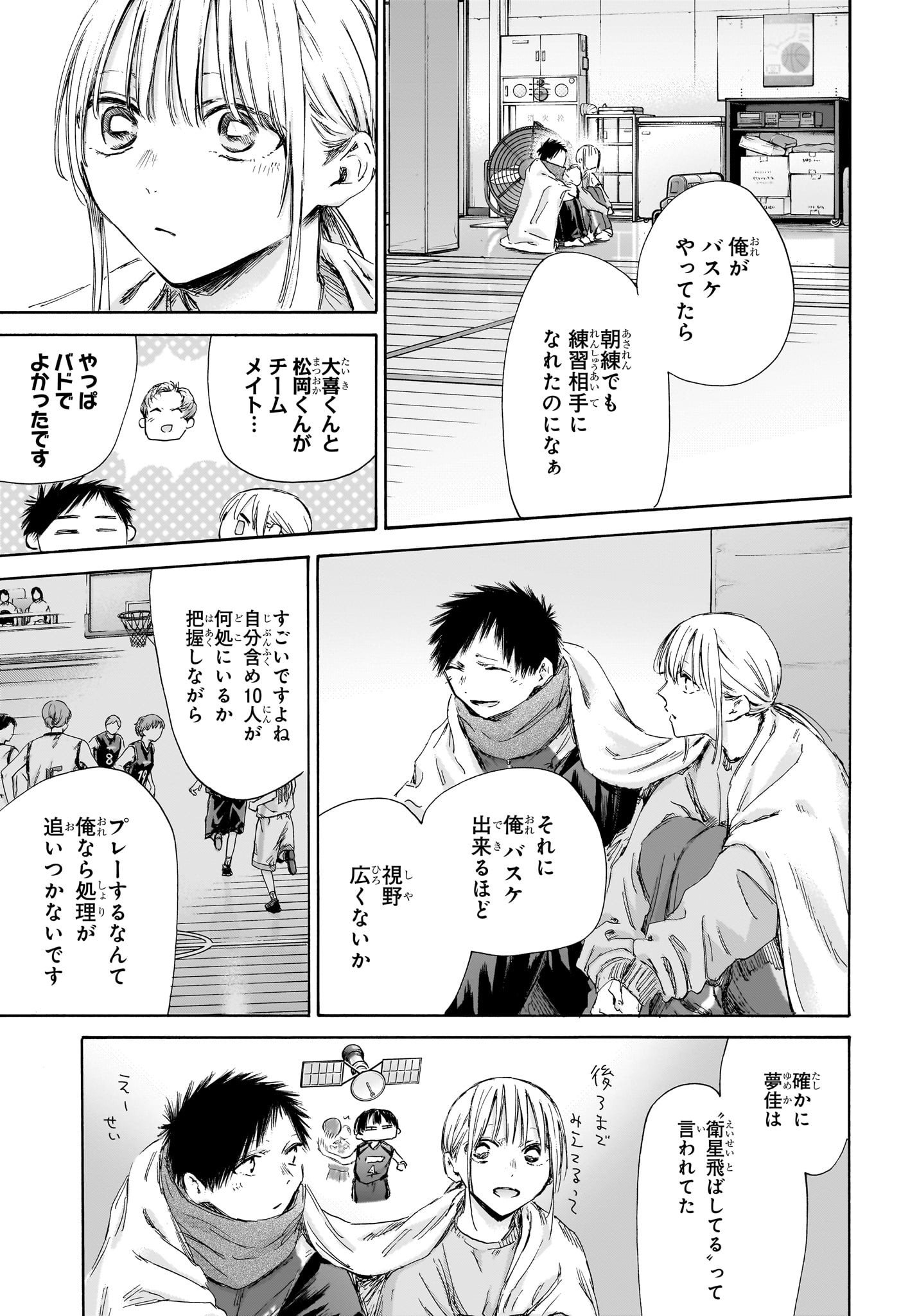 アオのハコ Chap 188 - Next Chap 189