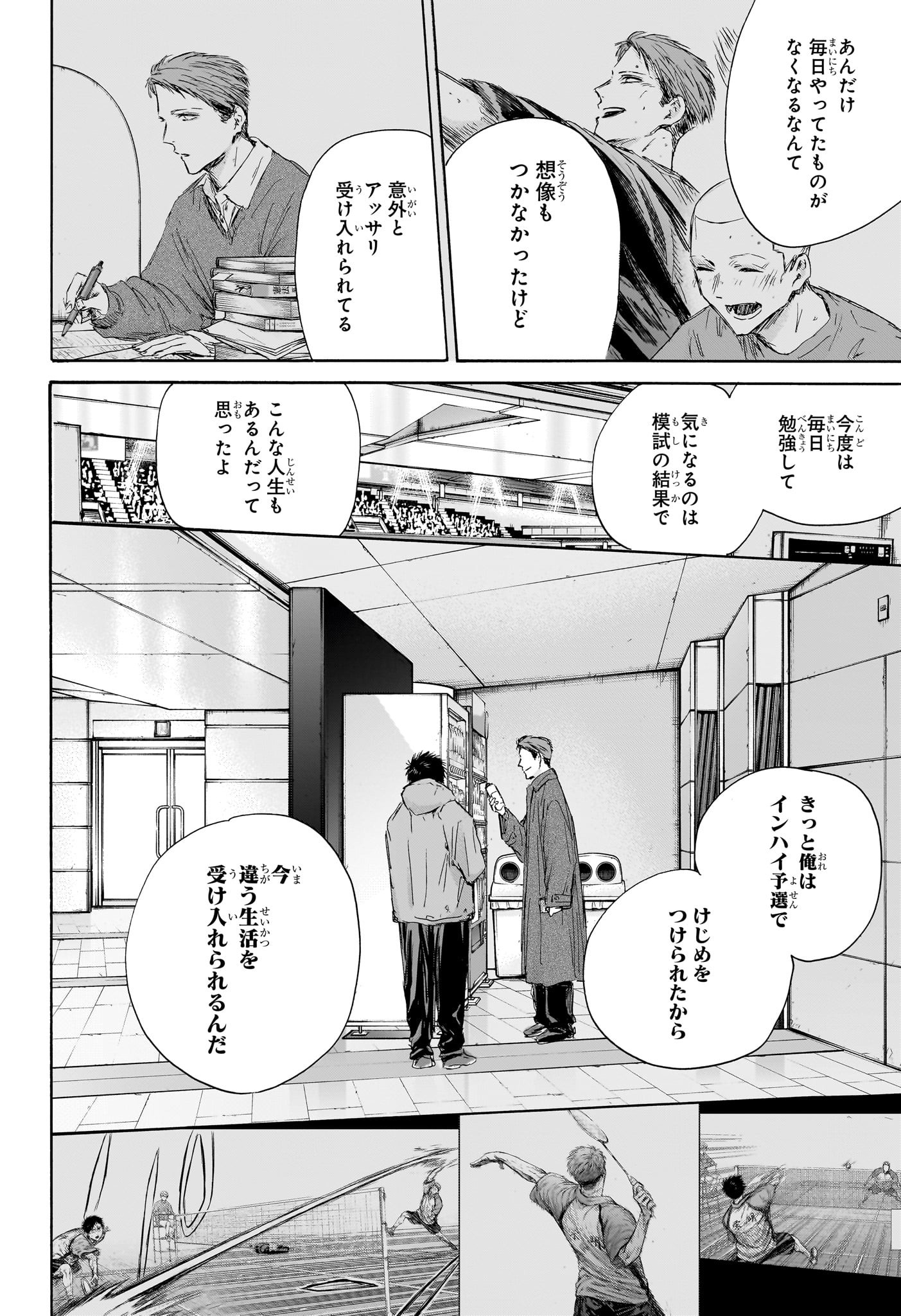 アオのハコ Chap 189 - Next Chap 190