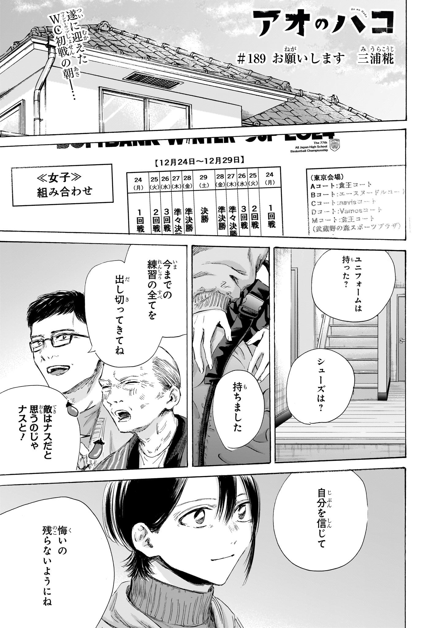アオのハコ Chap 189 - Next Chap 190