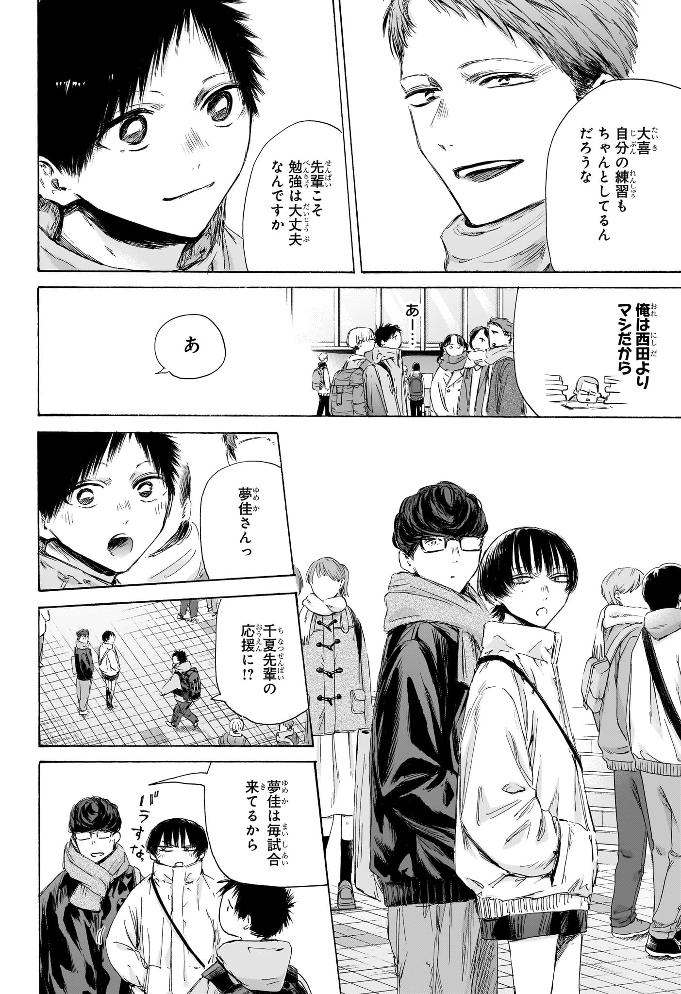 アオのハコ Chap 189 - Next Chap 190