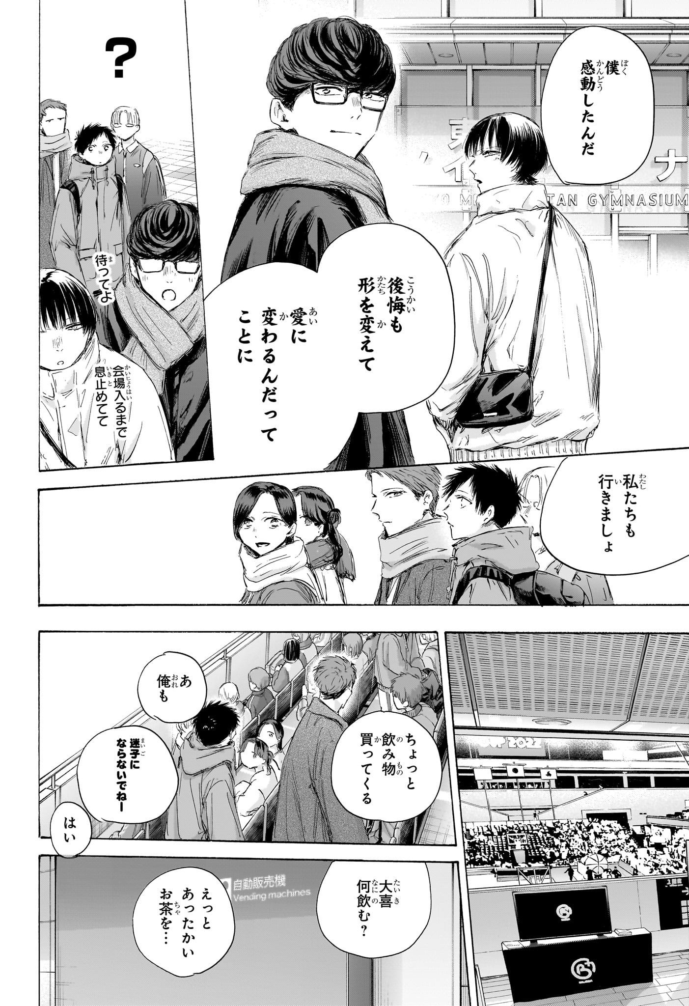 アオのハコ Chap 189 - Next Chap 190