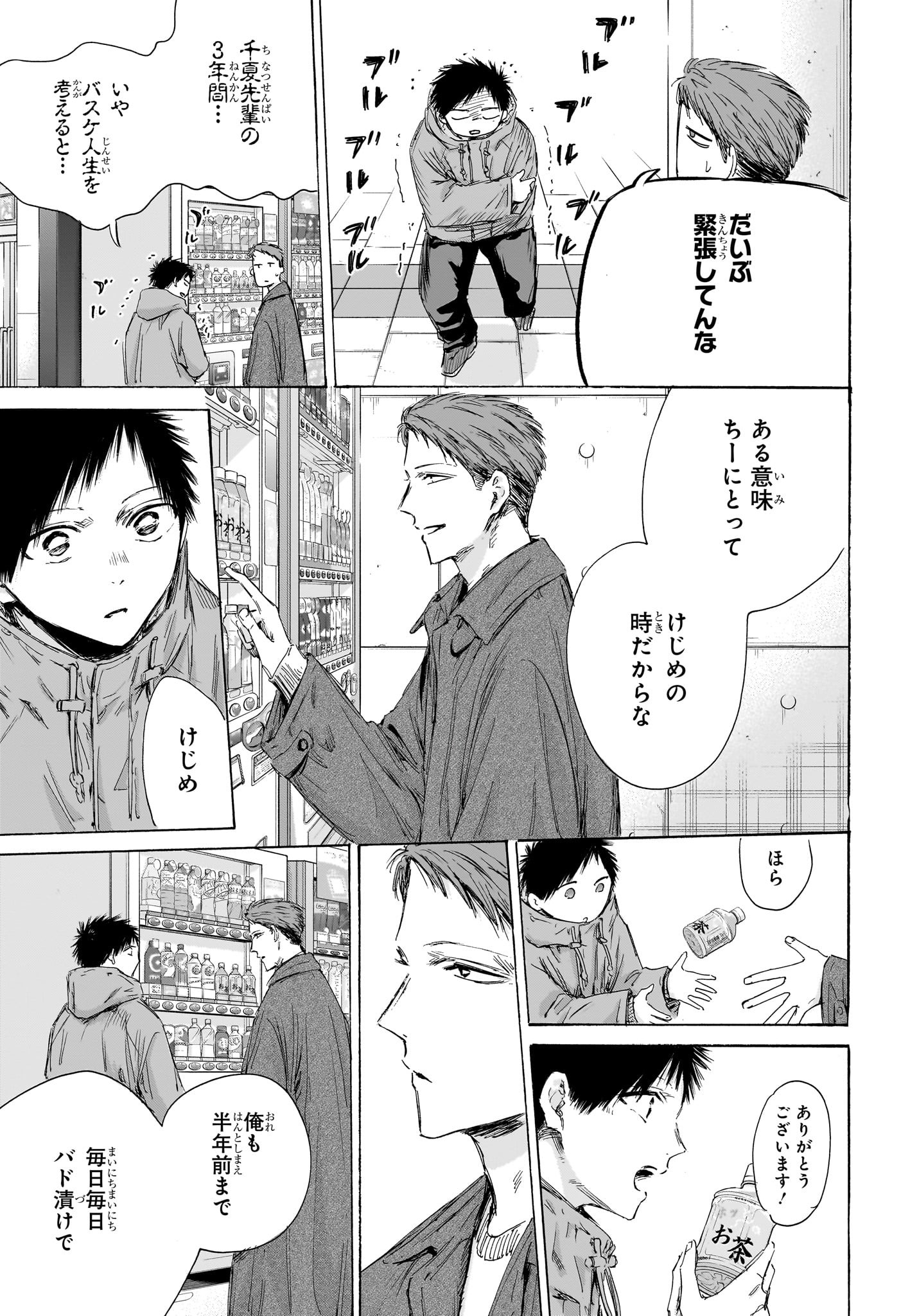 アオのハコ Chap 189 - Next Chap 190