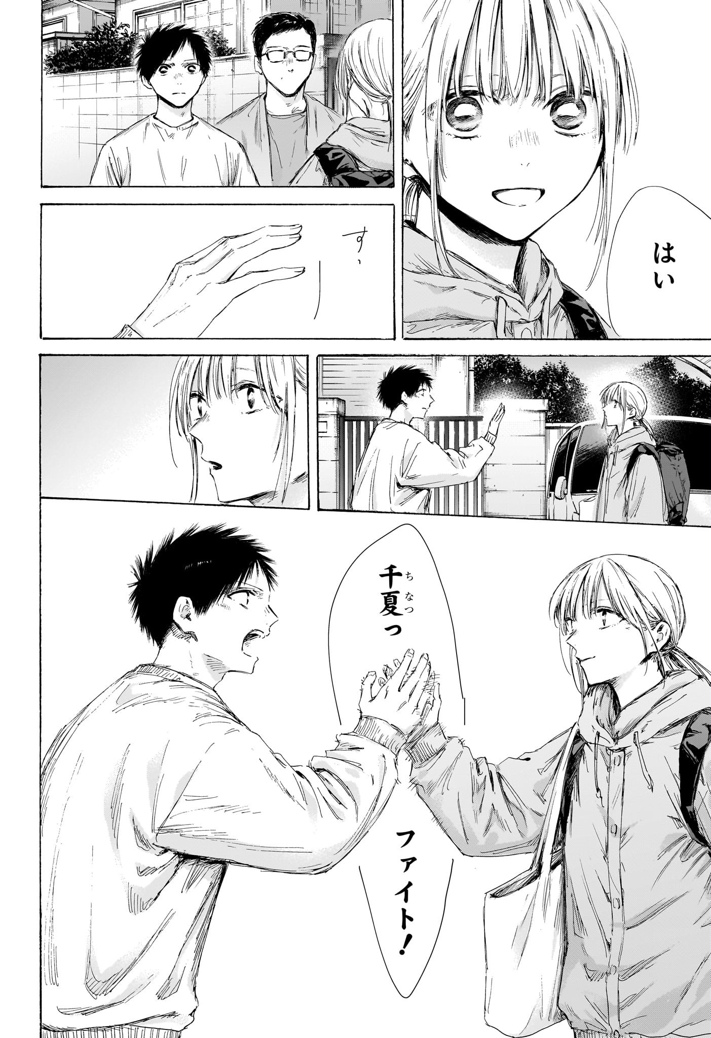 アオのハコ Chap 189 - Next Chap 190