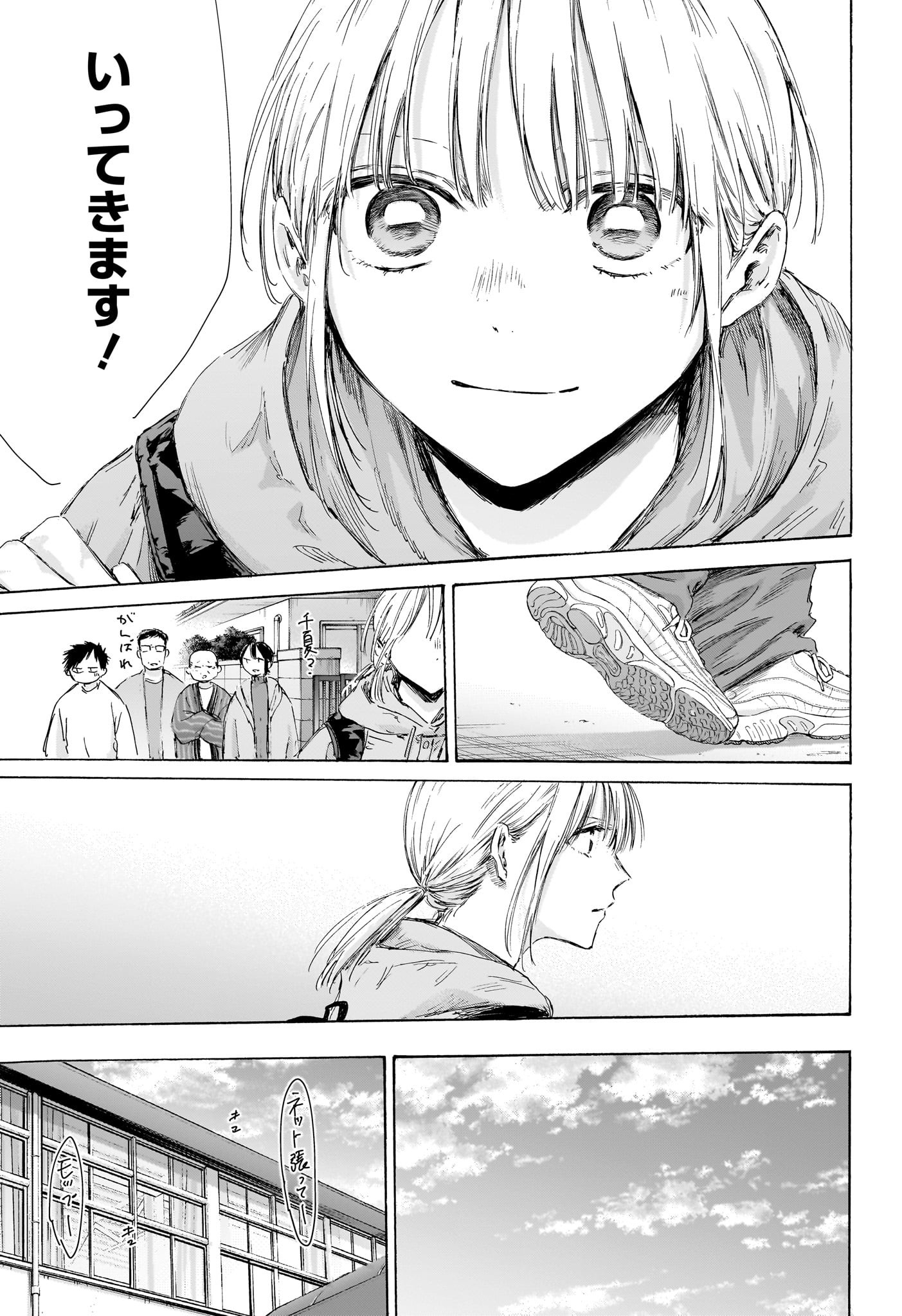 アオのハコ Chap 189 - Next Chap 190