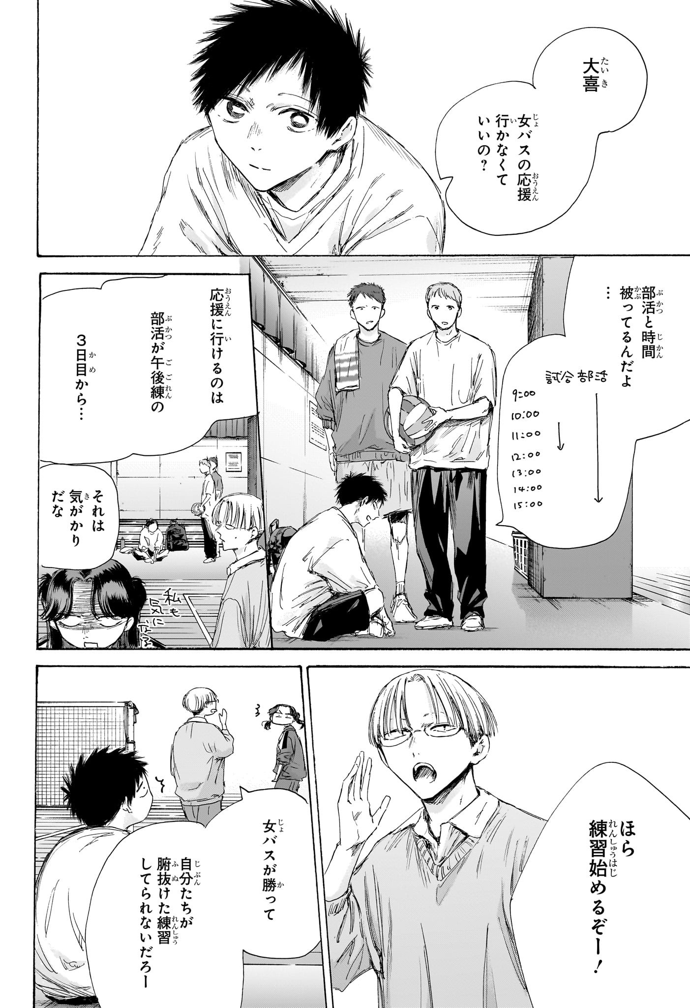 アオのハコ Chap 189 - Next Chap 190