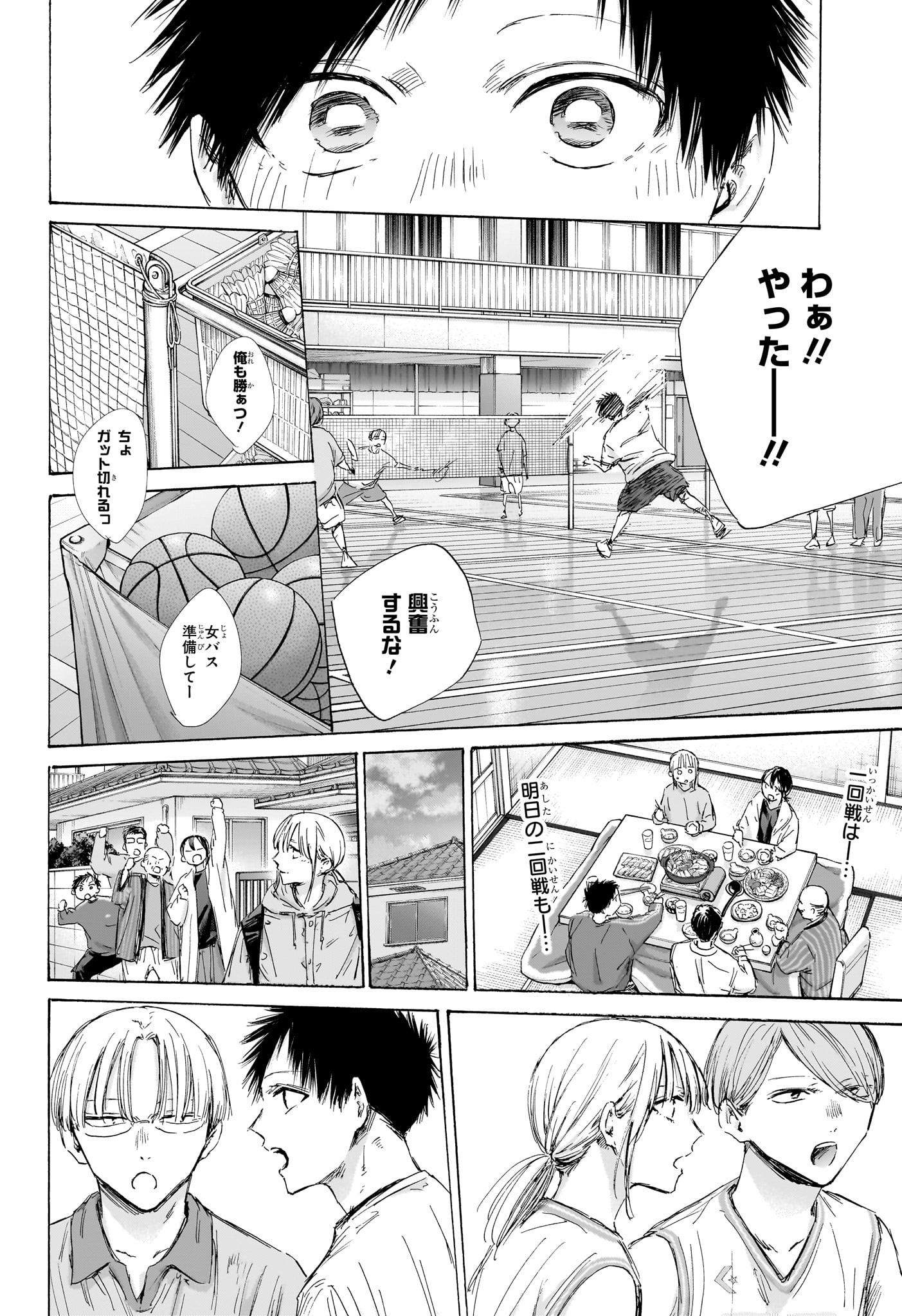 アオのハコ Chap 189 - Next Chap 190