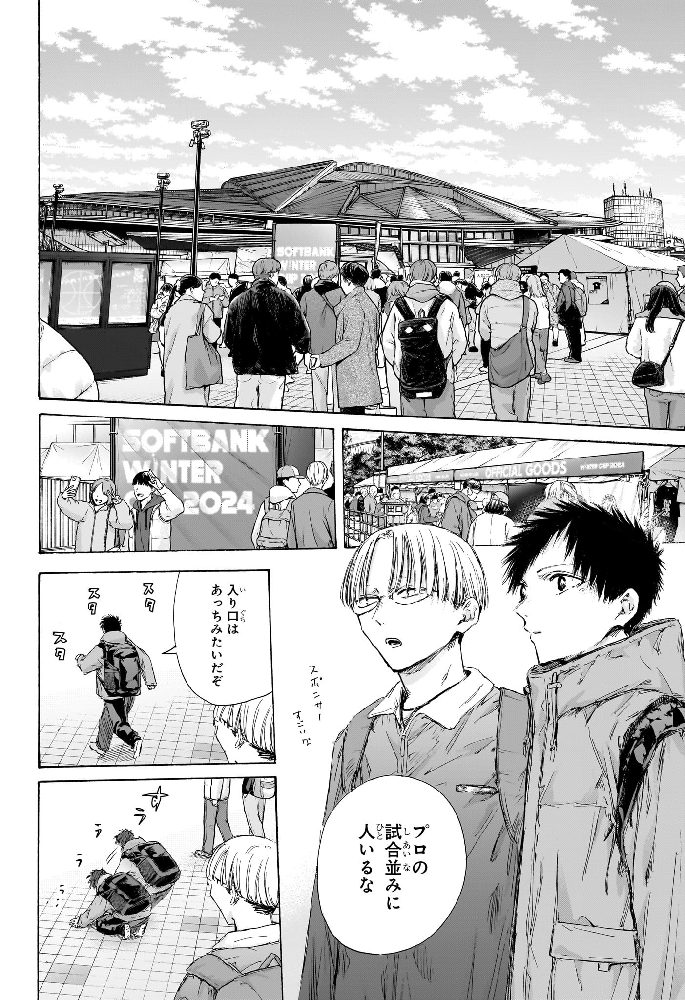 アオのハコ Chap 189 - Next Chap 190