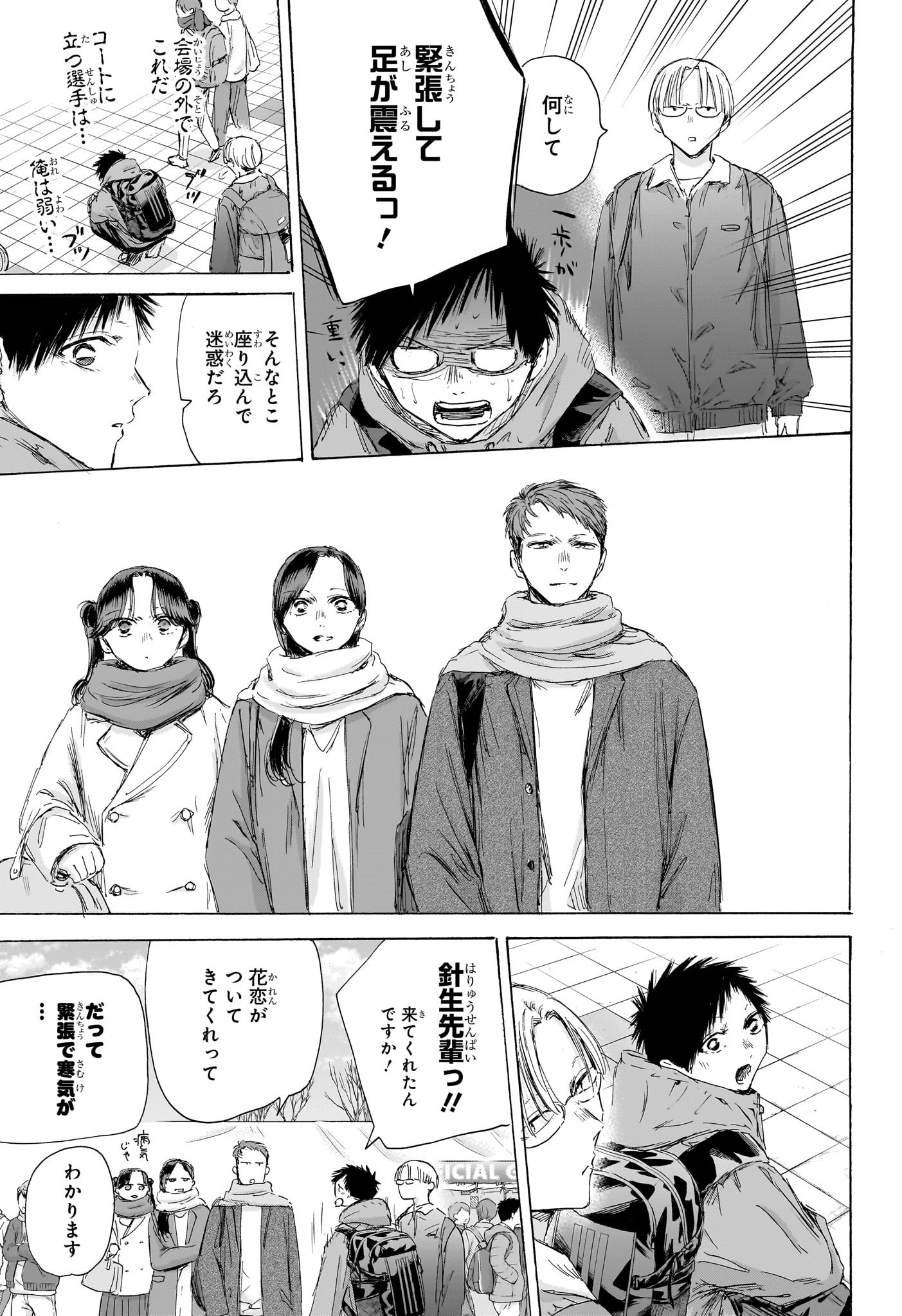 アオのハコ Chap 189 - Next Chap 190