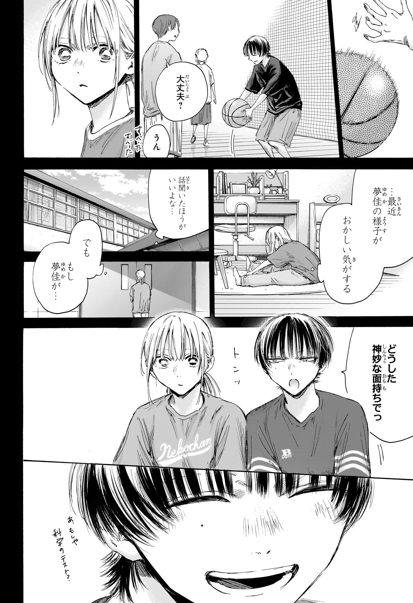 アオのハコ Chap 180 - Next Chap 181