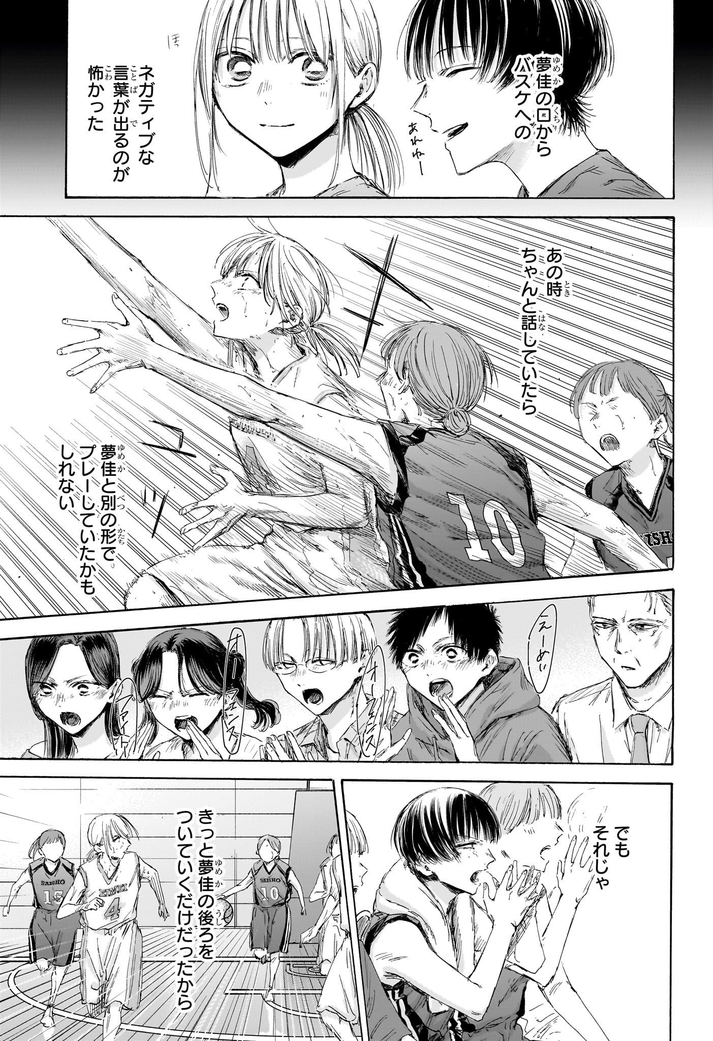 アオのハコ Chap 180 - Next Chap 181