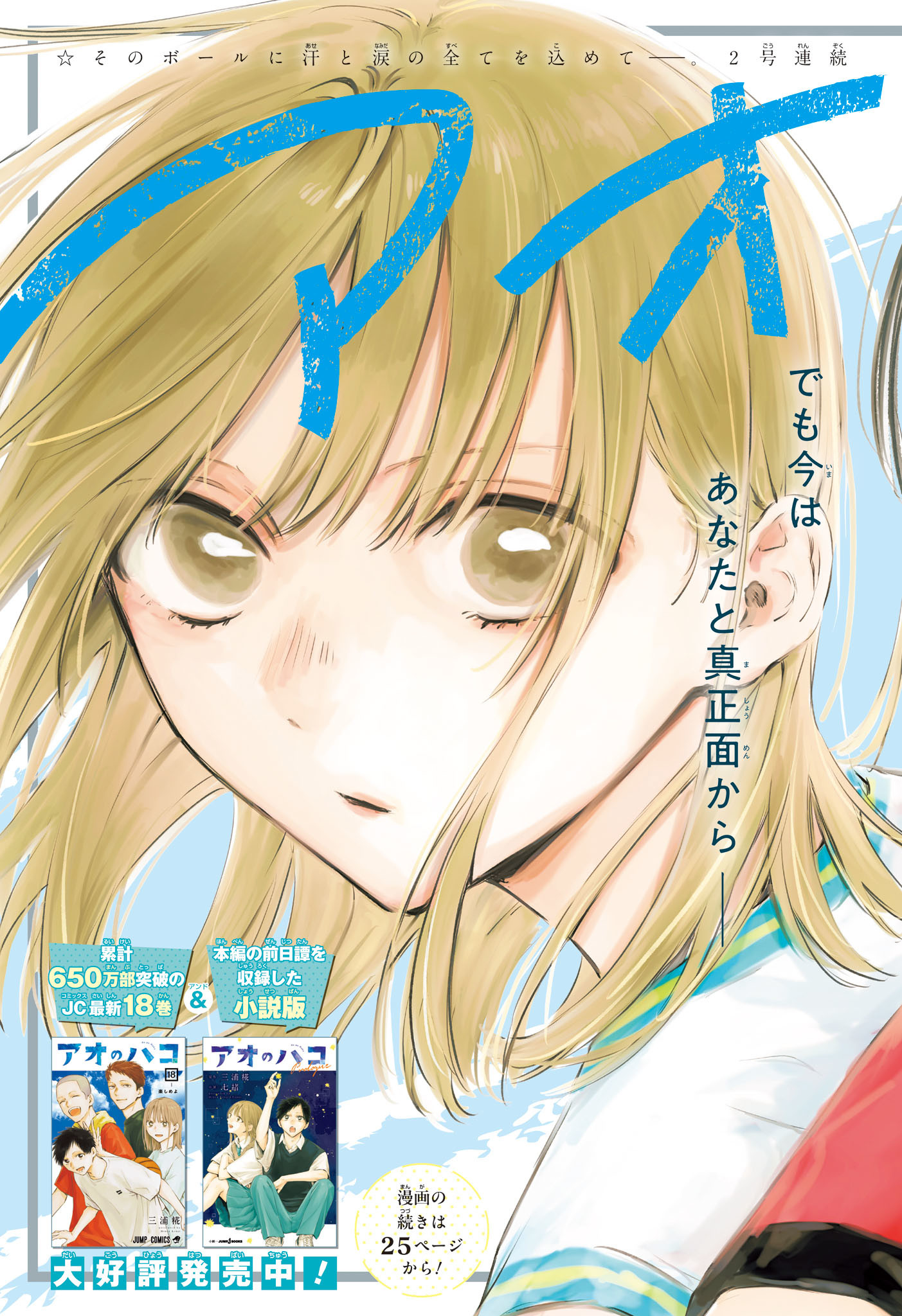 アオのハコ Chap 180 - Next Chap 181