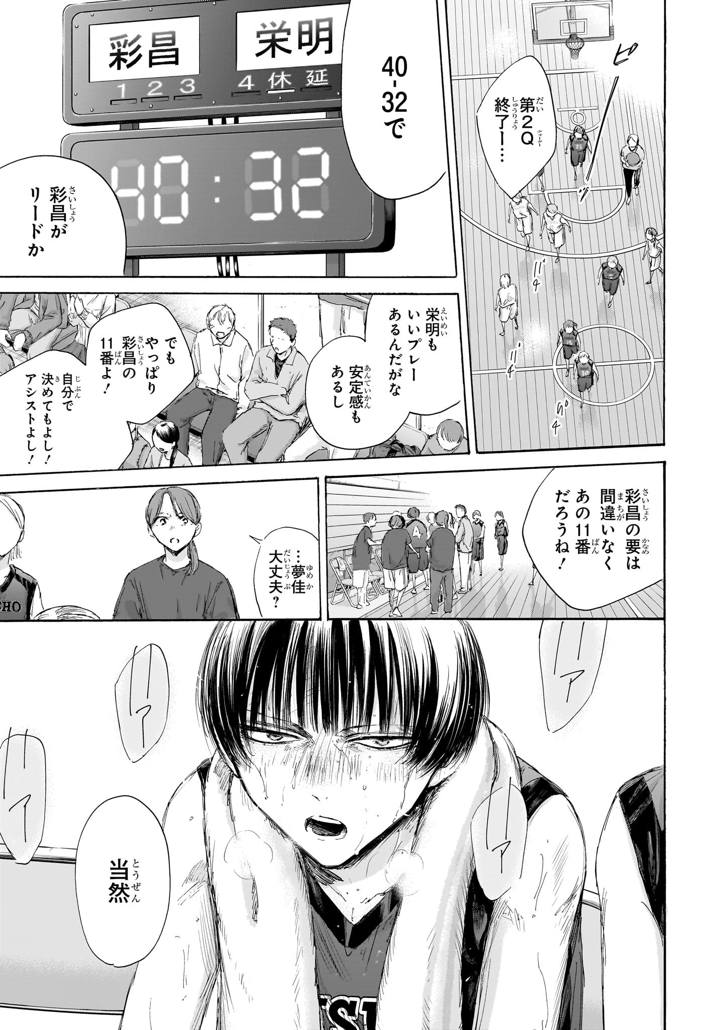 アオのハコ Chap 180 - Next Chap 181