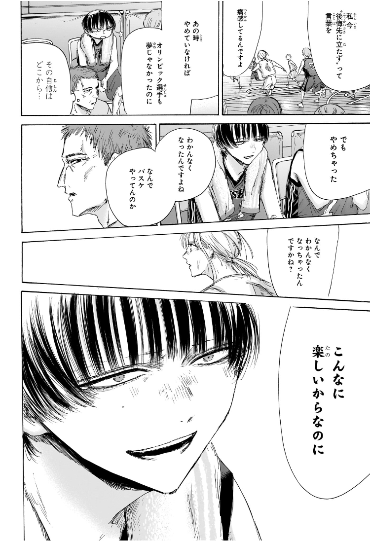 アオのハコ Chap 181 - Next Chap 182