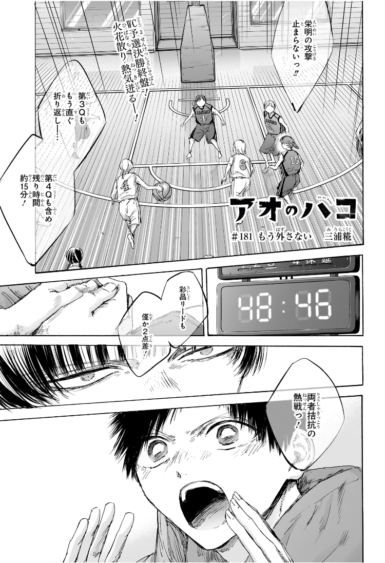 アオのハコ Chap 181 - Next Chap 182