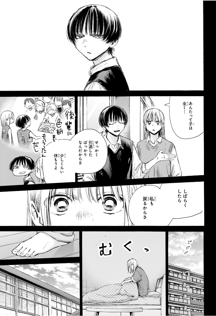 アオのハコ Chap 181 - Next Chap 182