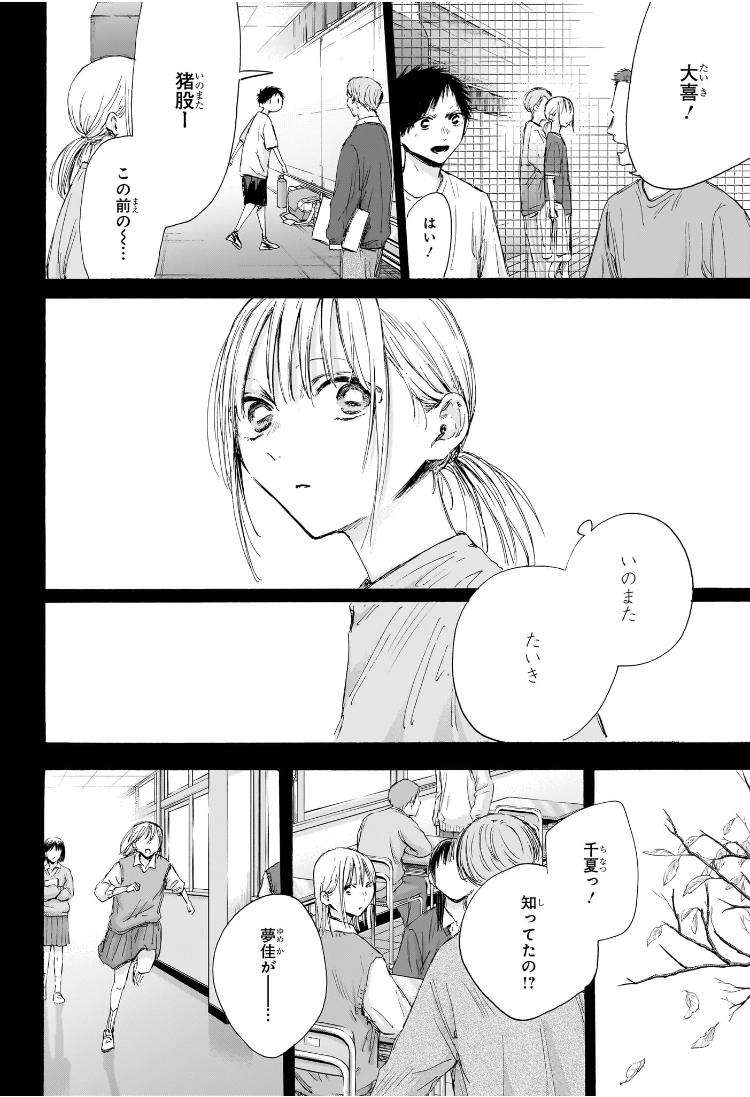 アオのハコ Chap 181 - Next Chap 182
