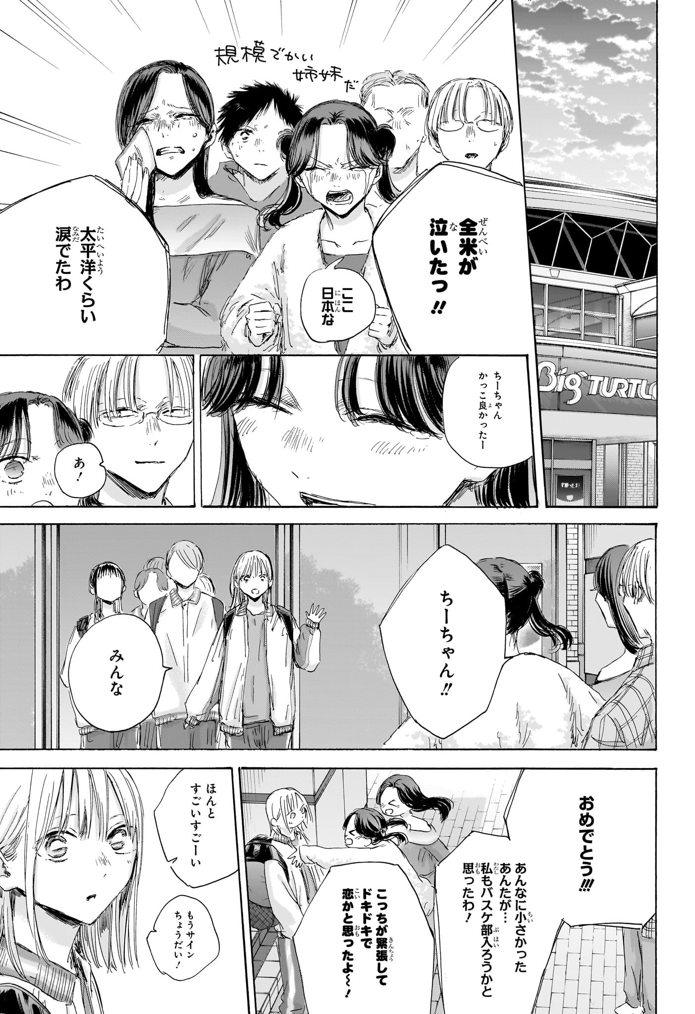 アオのハコ Chap 183 - Next Chap 184