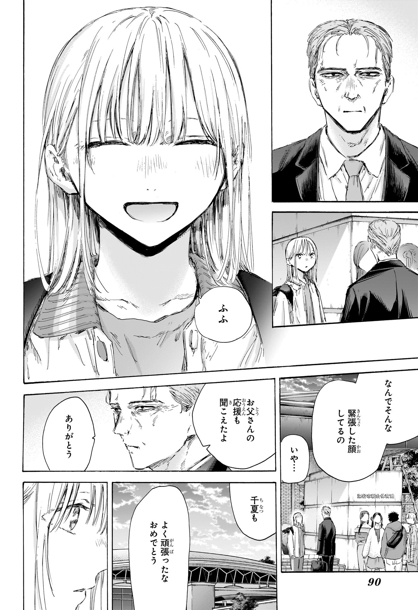 アオのハコ Chap 183 - Next Chap 184