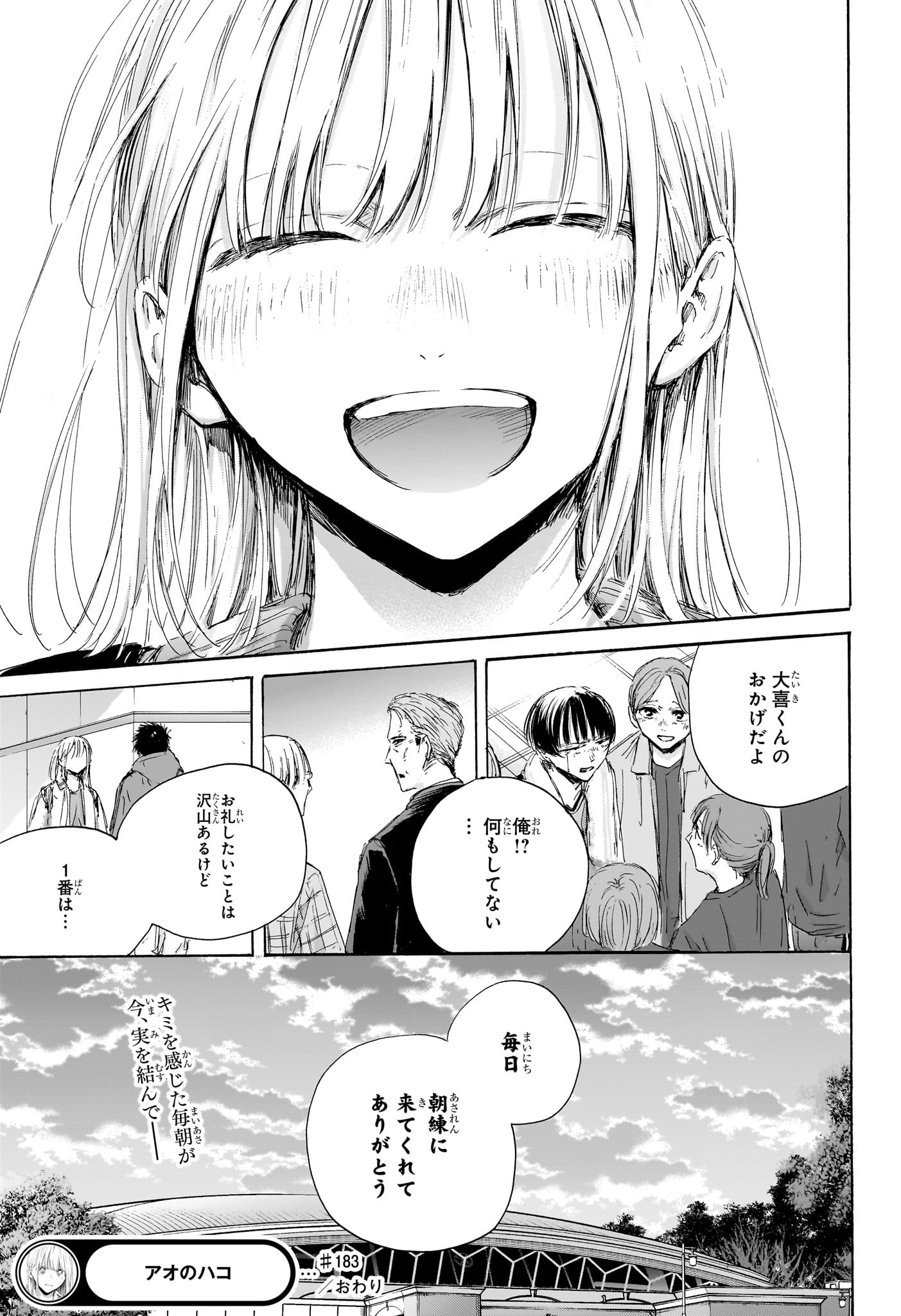 アオのハコ Chap 183 - Next Chap 184