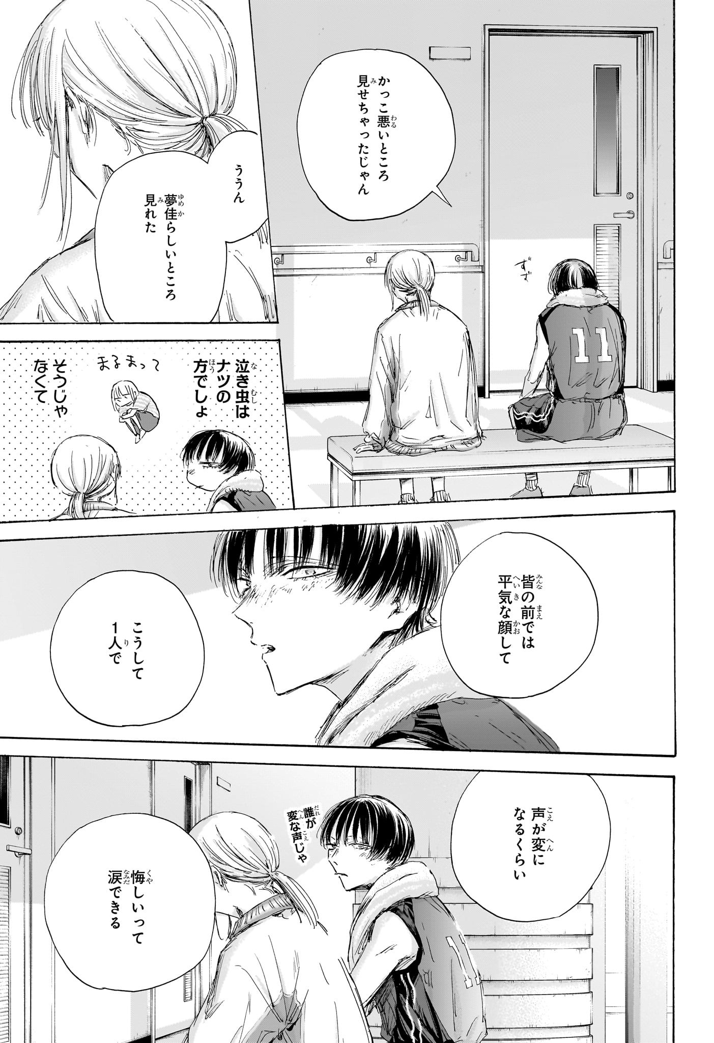 アオのハコ Chap 183 - Next Chap 184