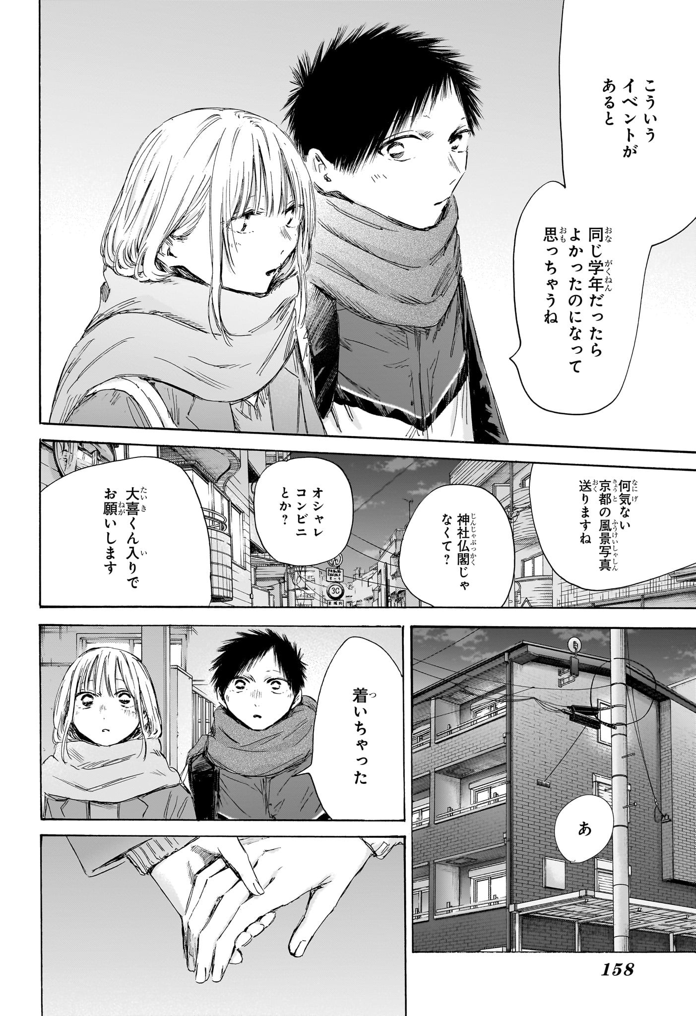 アオのハコ Chap 197 - Next Chap 198
