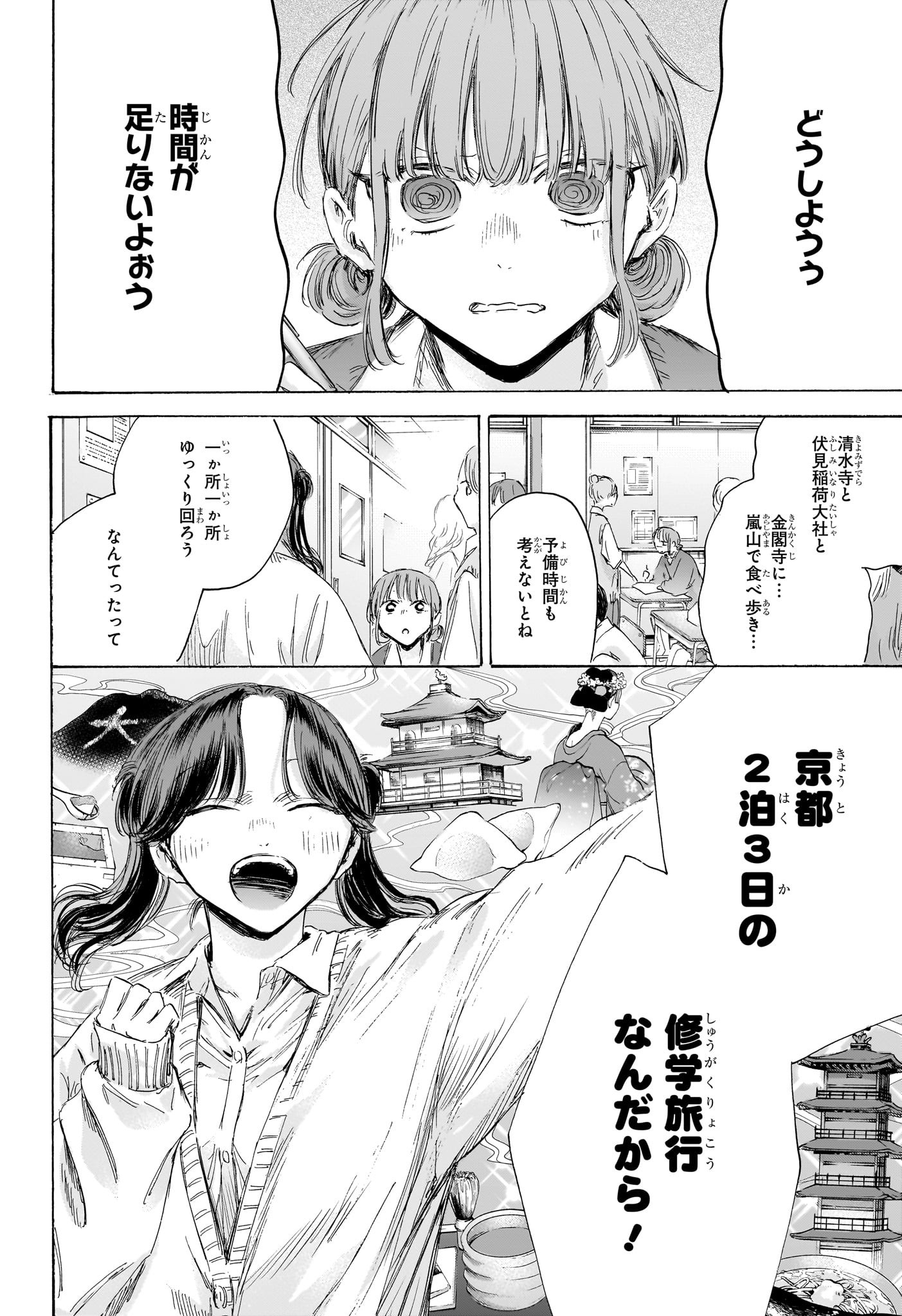 アオのハコ Chap 197 - Next Chap 198