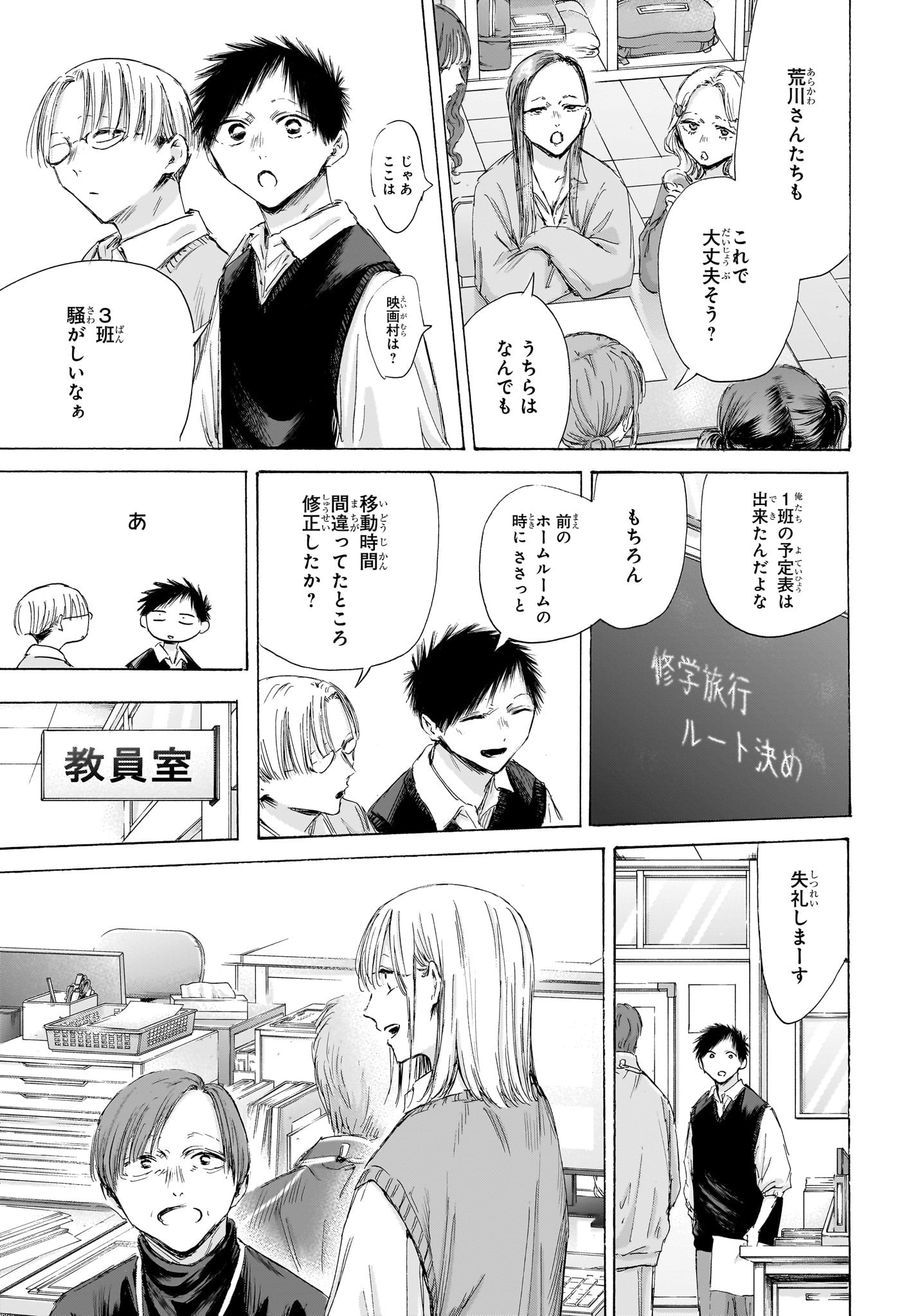 アオのハコ Chap 197 - Next Chap 198