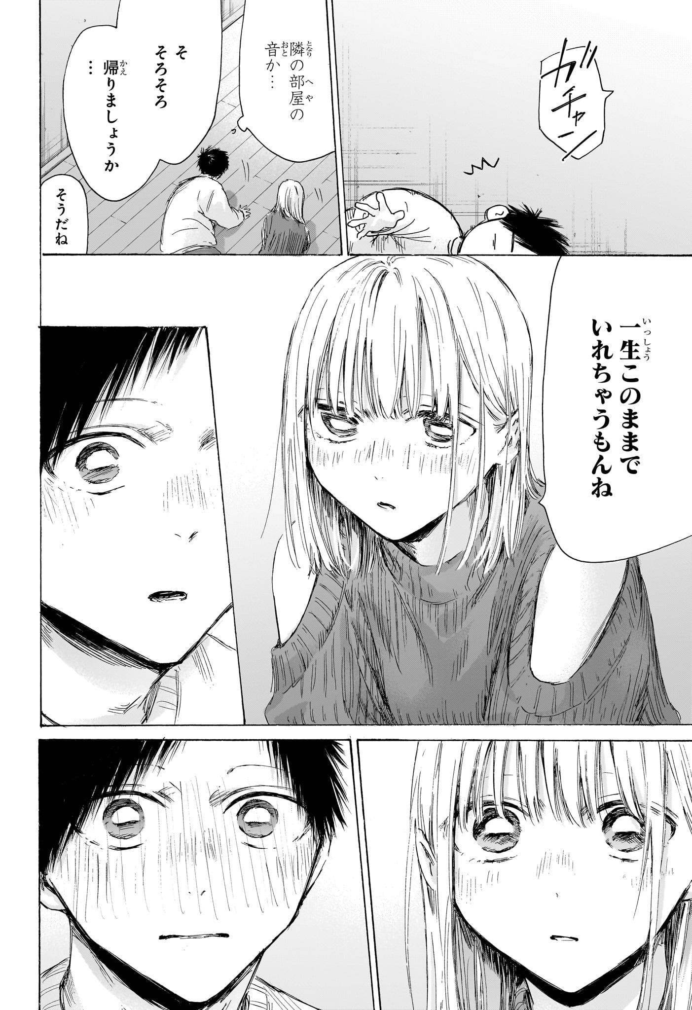 アオのハコ Chap 197 - Next Chap 198
