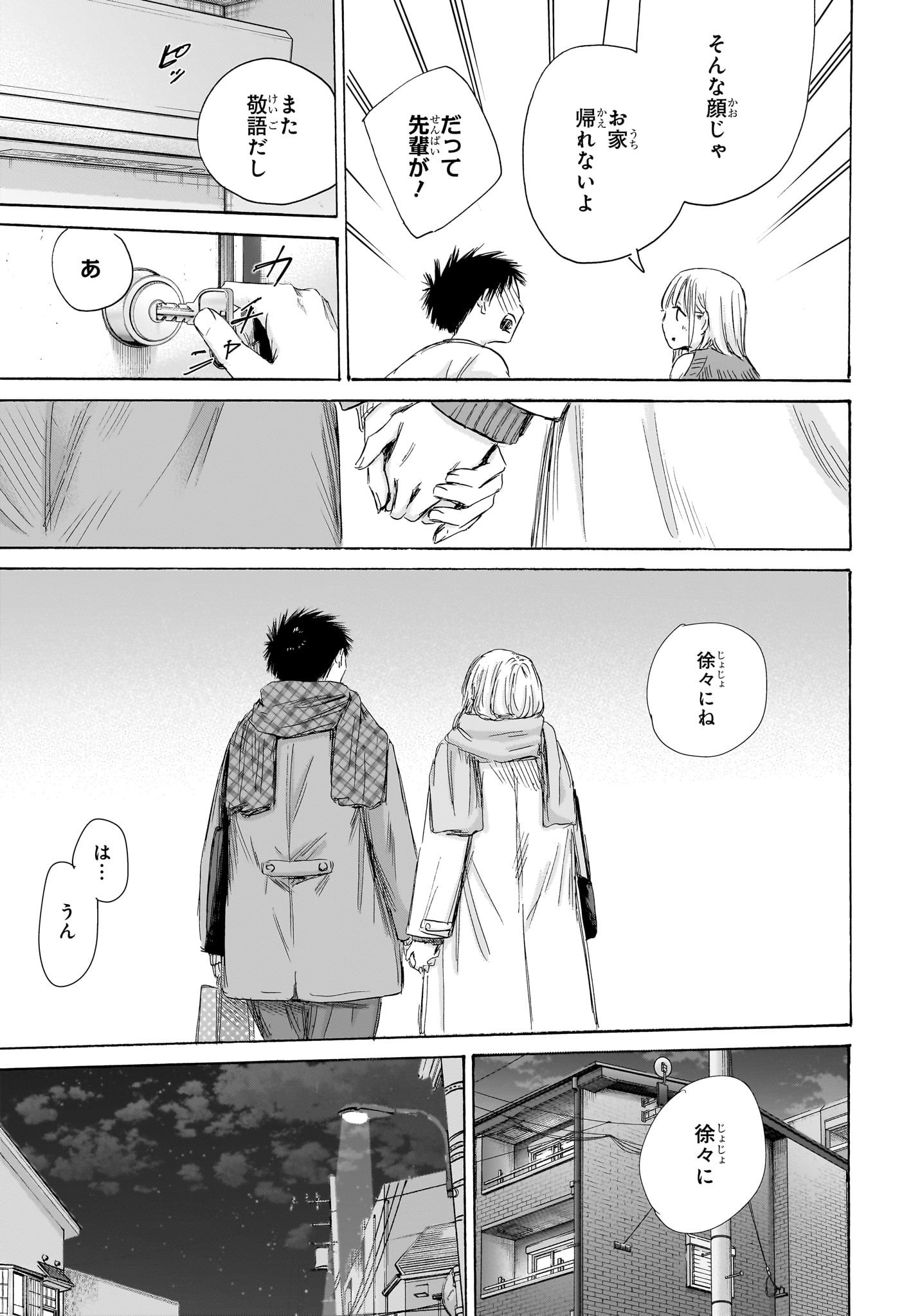 アオのハコ Chap 197 - Next Chap 198