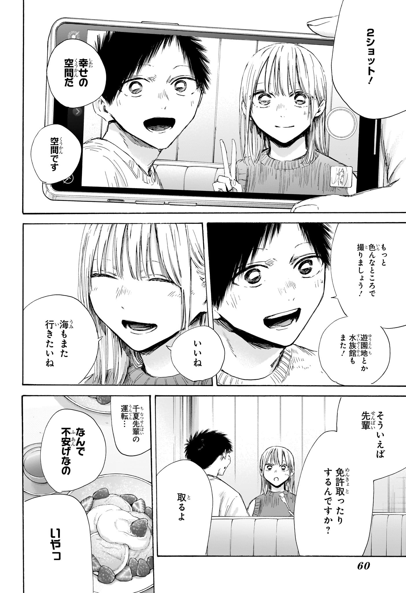 アオのハコ Chap 194 - Next Chap 195