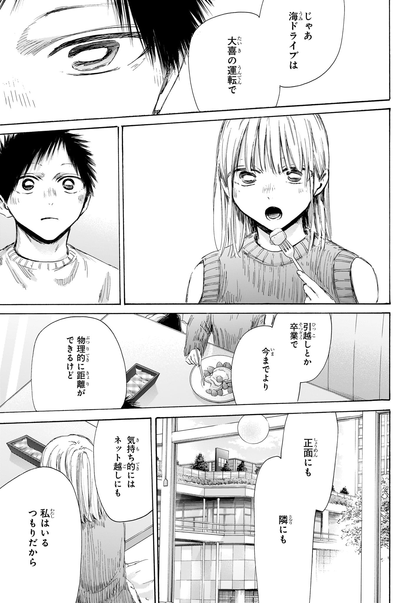 アオのハコ Chap 194 - Next Chap 195