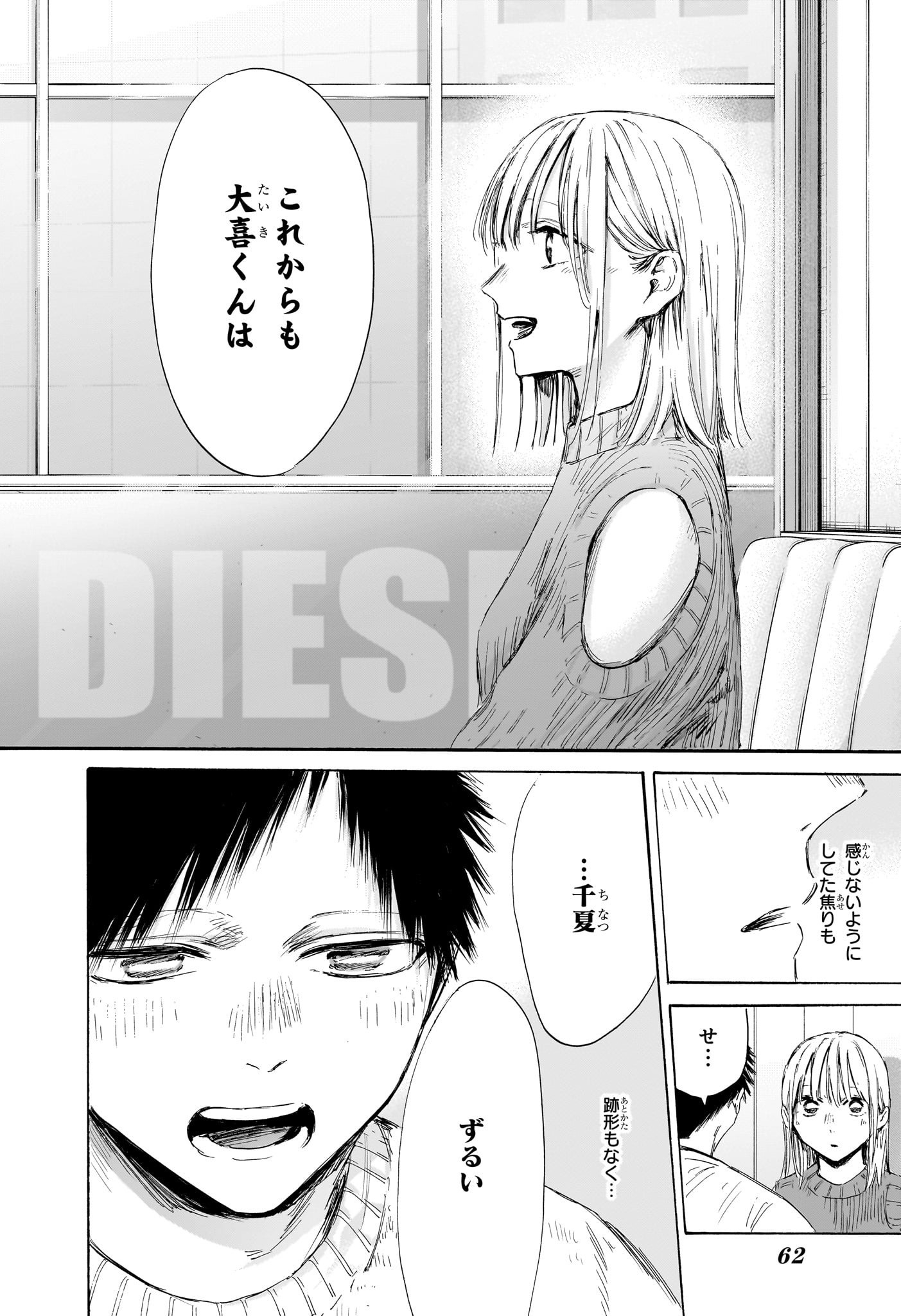 アオのハコ Chap 194 - Next Chap 195