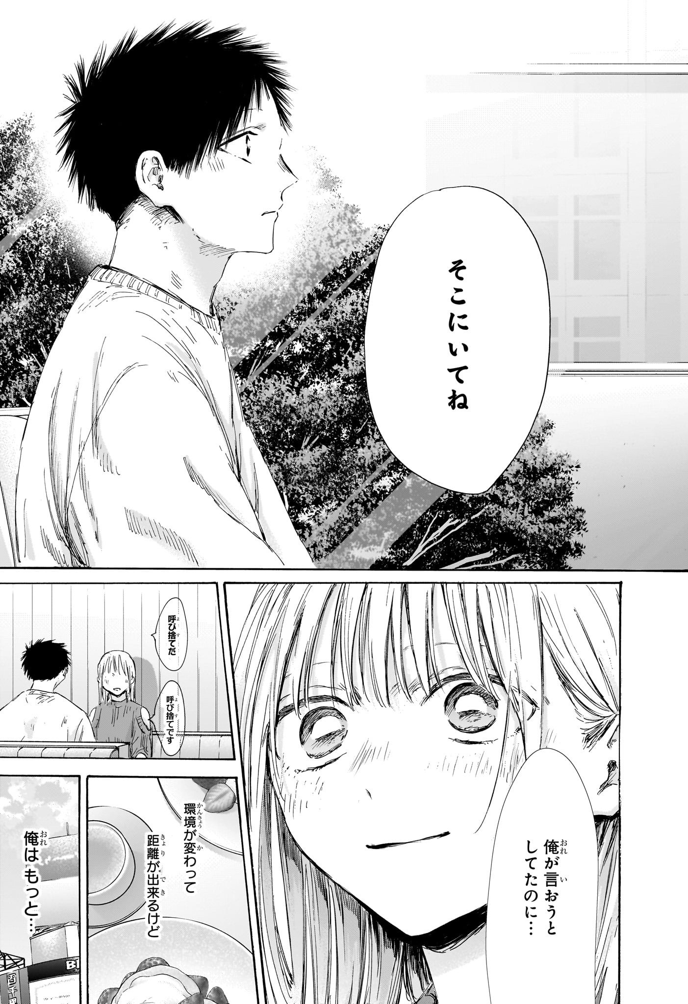 アオのハコ Chap 194 - Next Chap 195